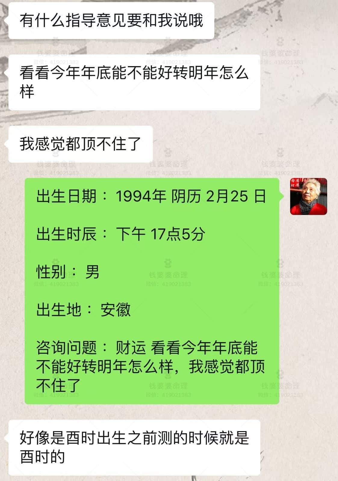 【钱婆婆批命案例2277】