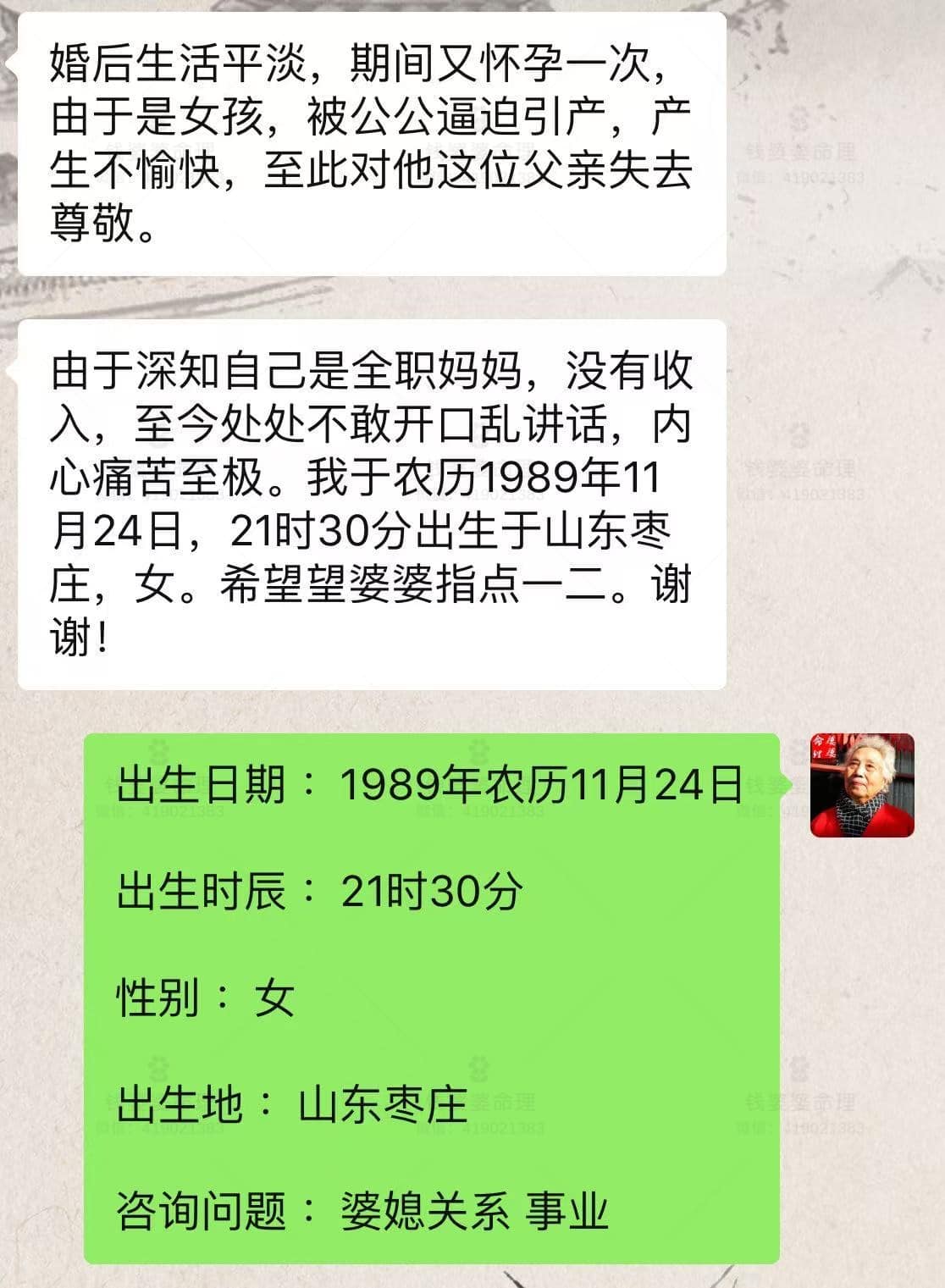 【钱婆婆批命案例2226】