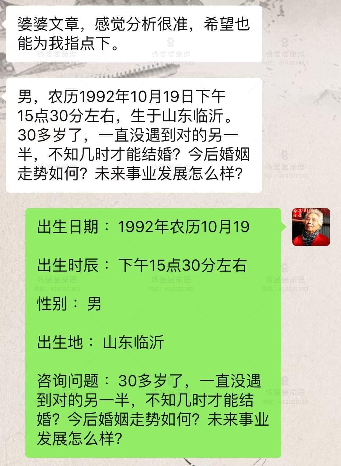 【钱婆婆批命案例2232】