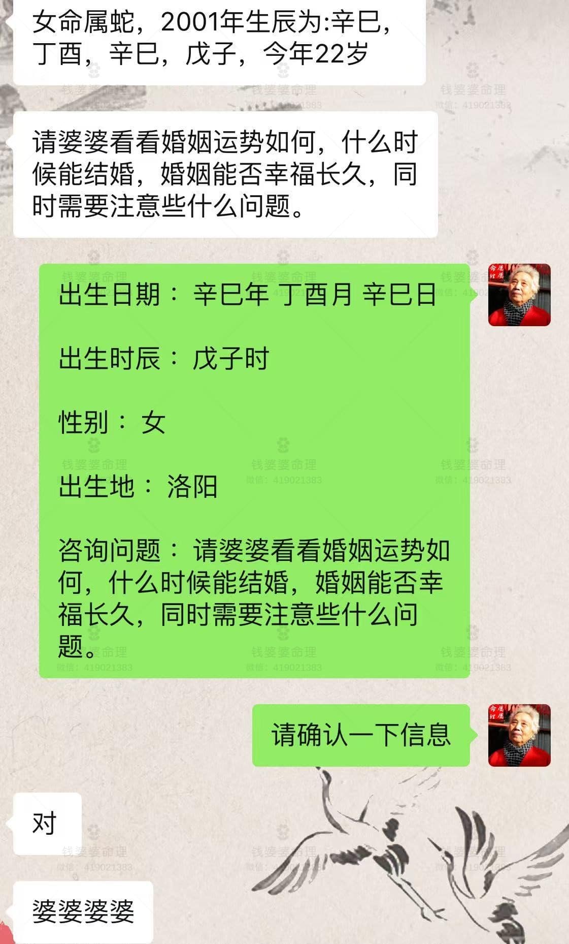 【钱婆婆批命案例2265】