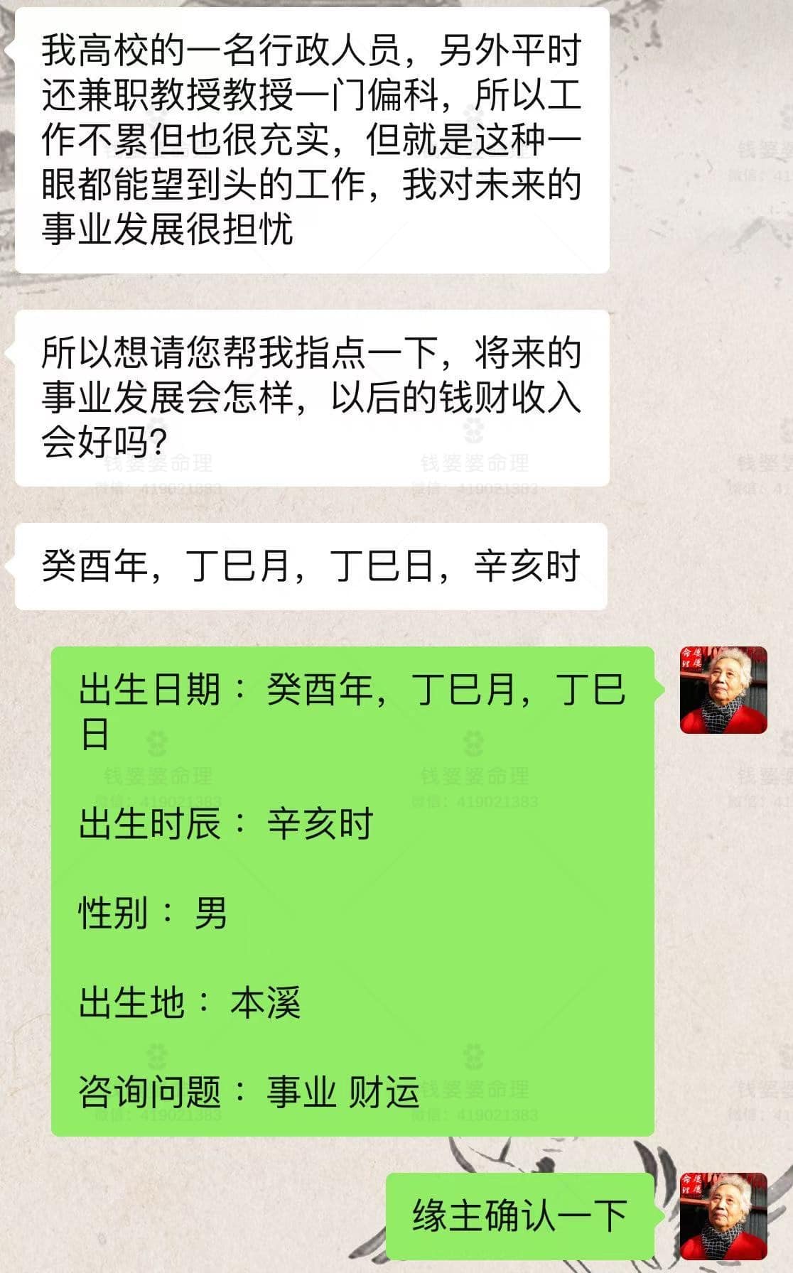 【钱婆婆批命案例2227】