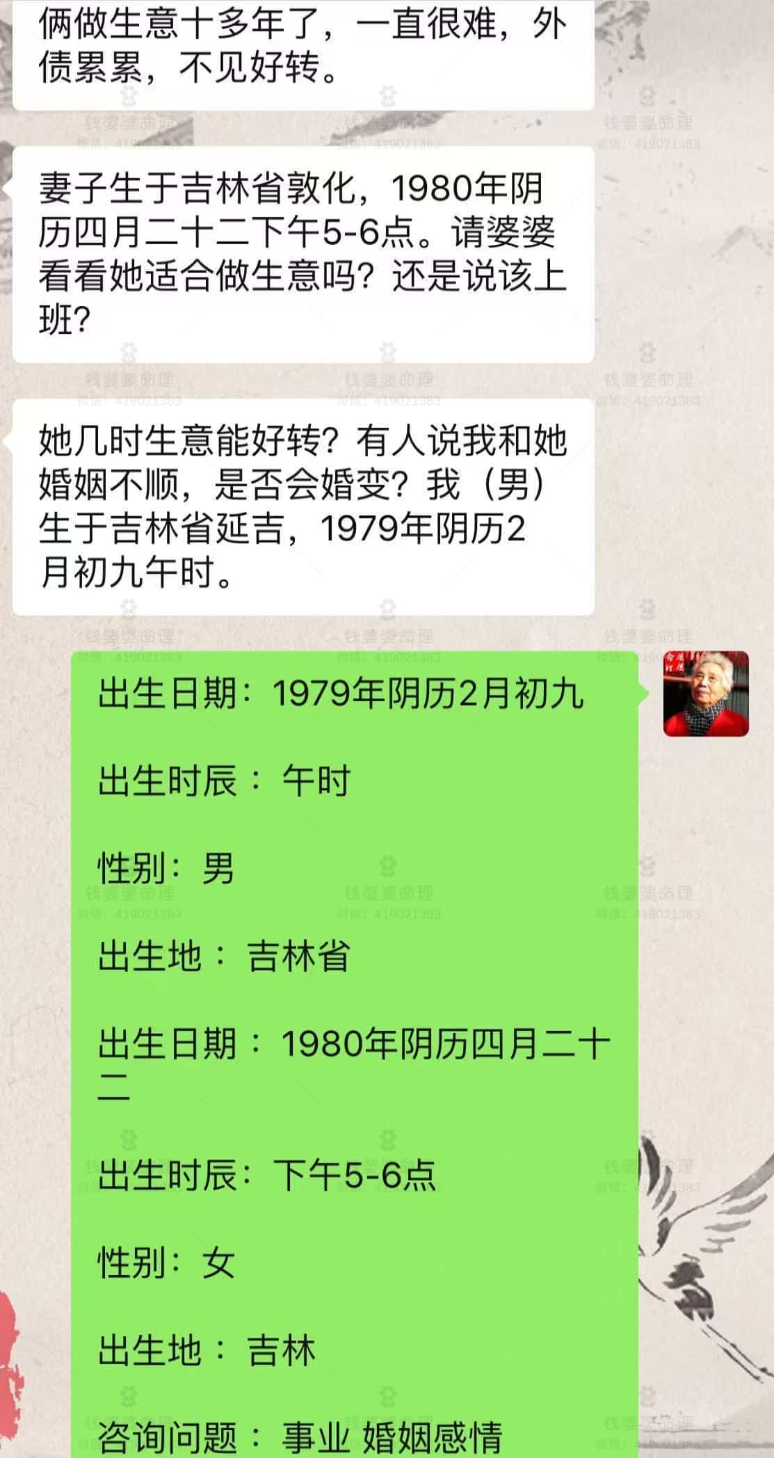 【钱婆婆批命案例2233】