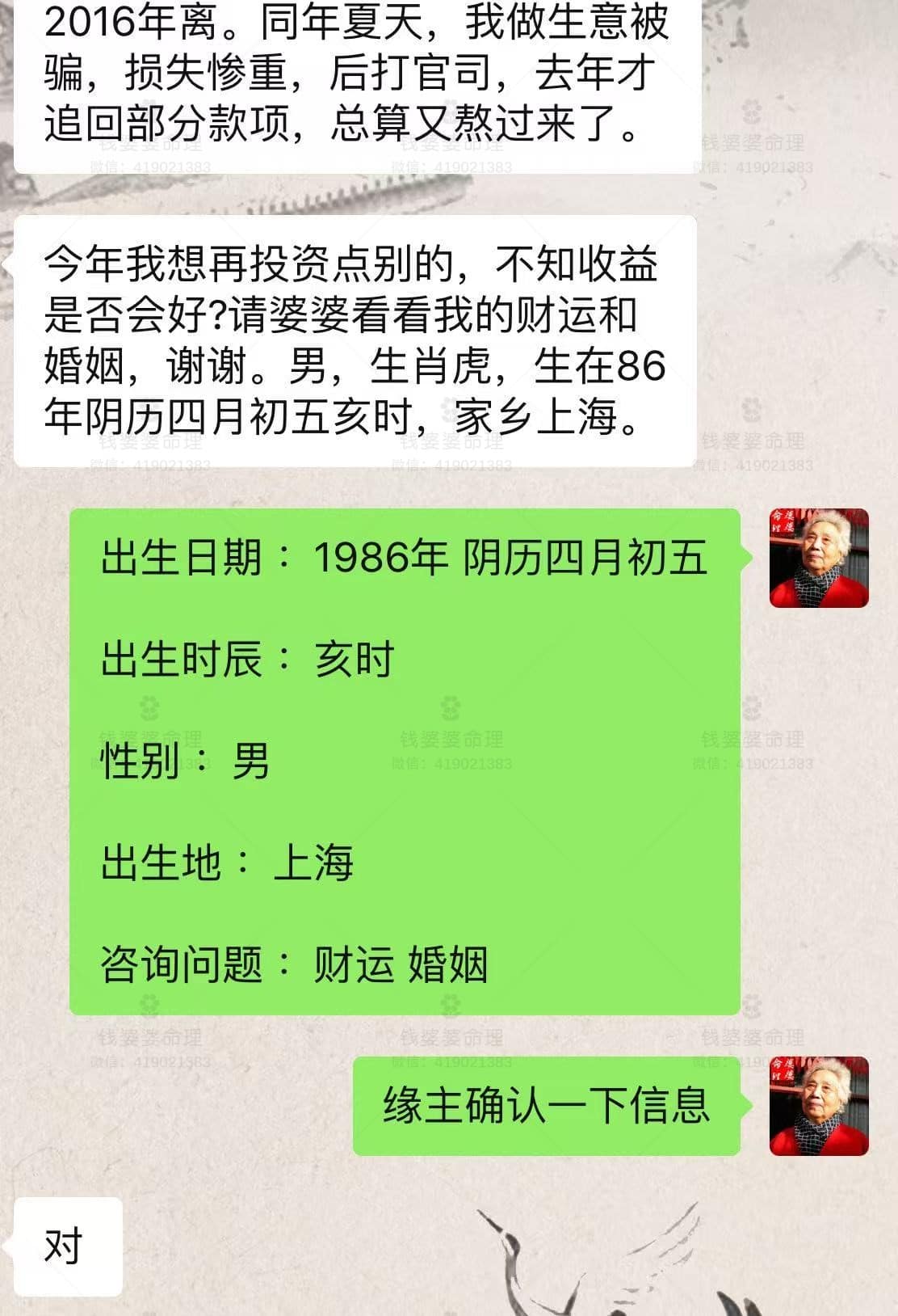 【钱婆婆批命案例2262】