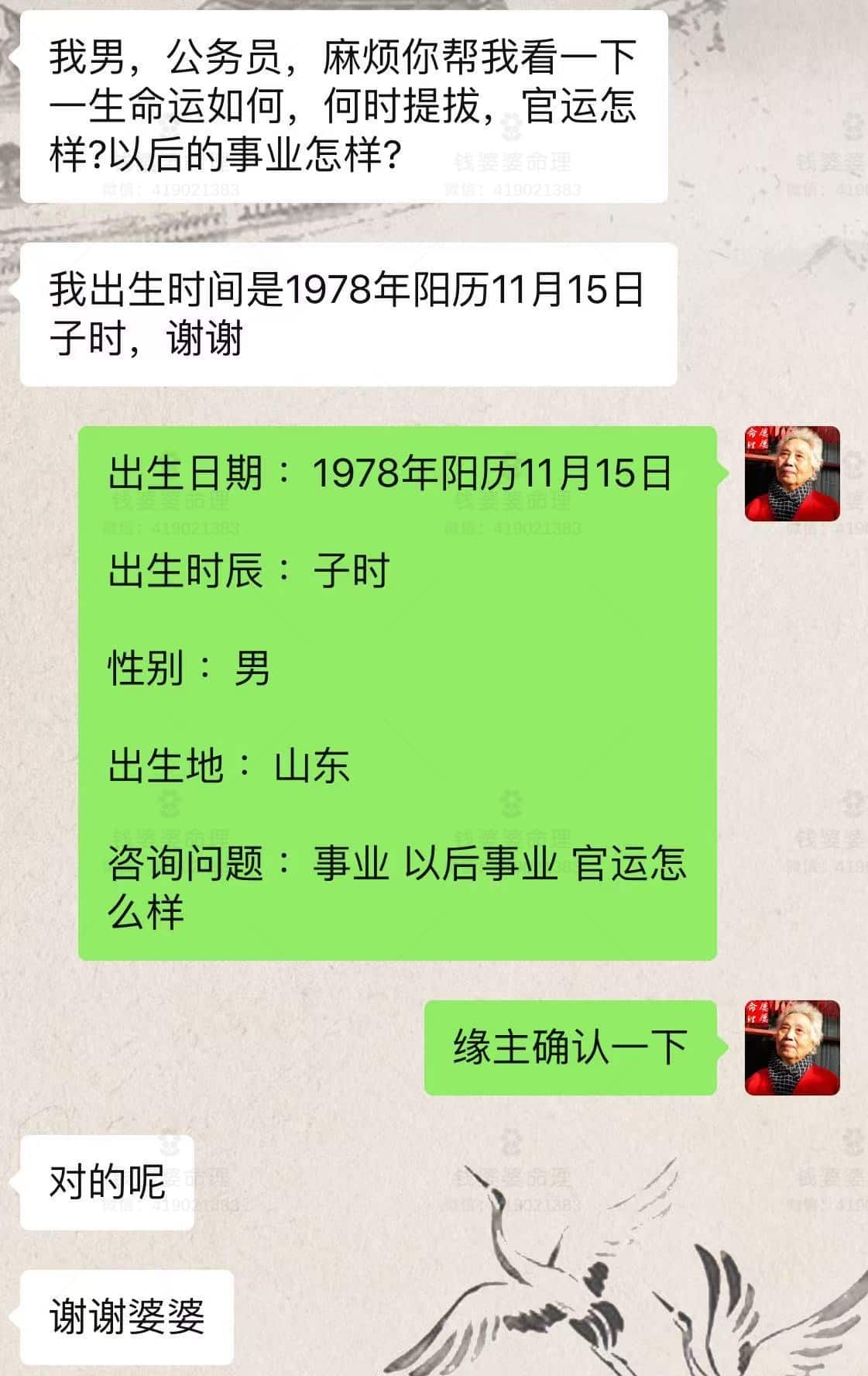 【钱婆婆批命案例2218】