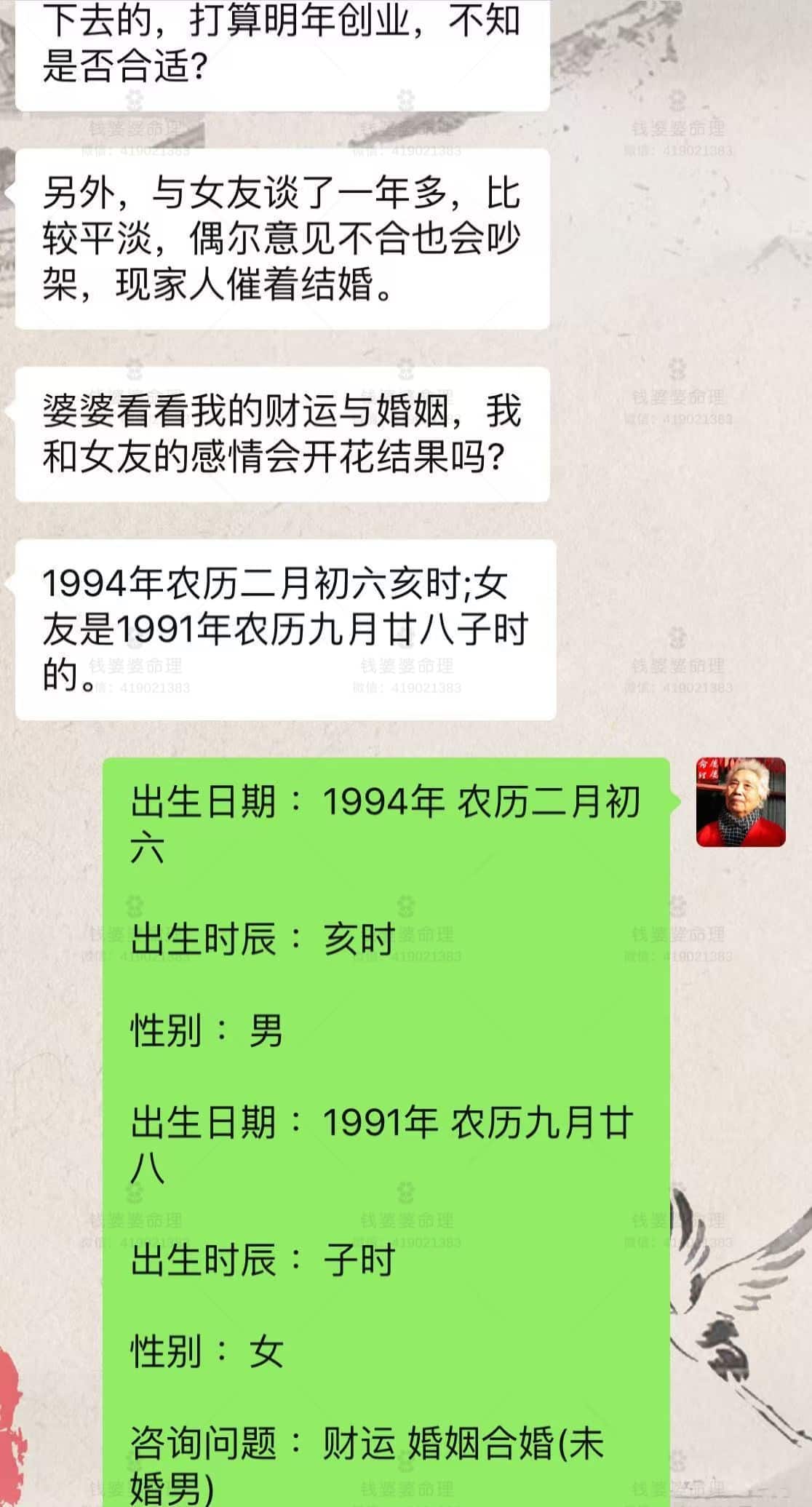 【钱婆婆批命案例2249】