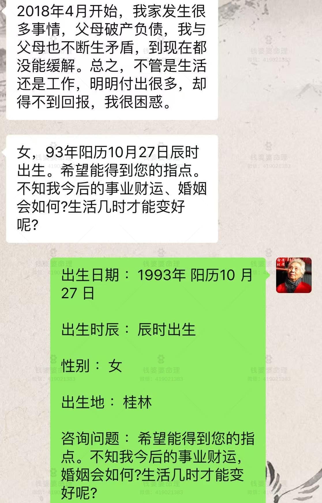 【钱婆婆批命案例2283】