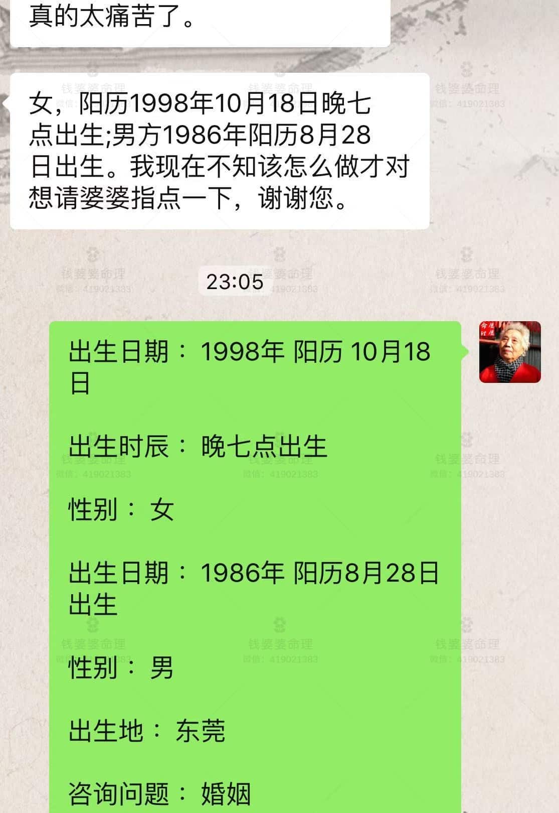 【钱婆婆批命案例2327】