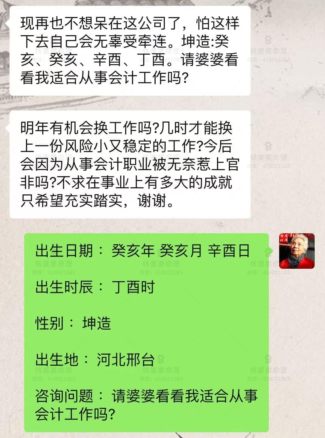 【钱婆婆批命案例2305】