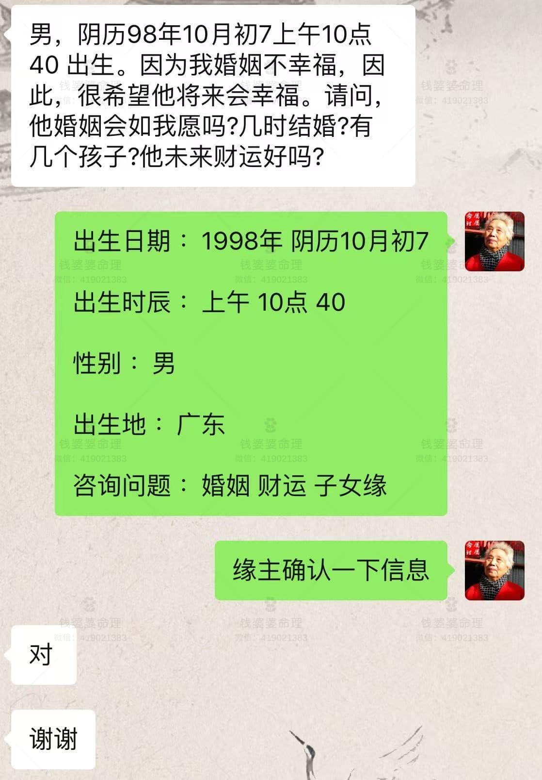 【钱婆婆批命案例2303】