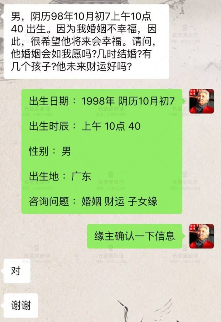 【钱婆婆批命案例2300】