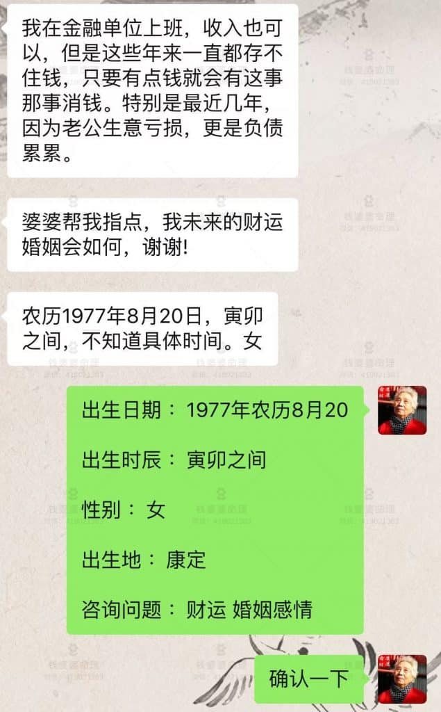 【钱婆婆批命案例2325】