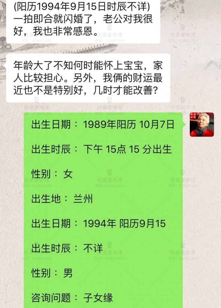 【钱婆婆批命案例2326】