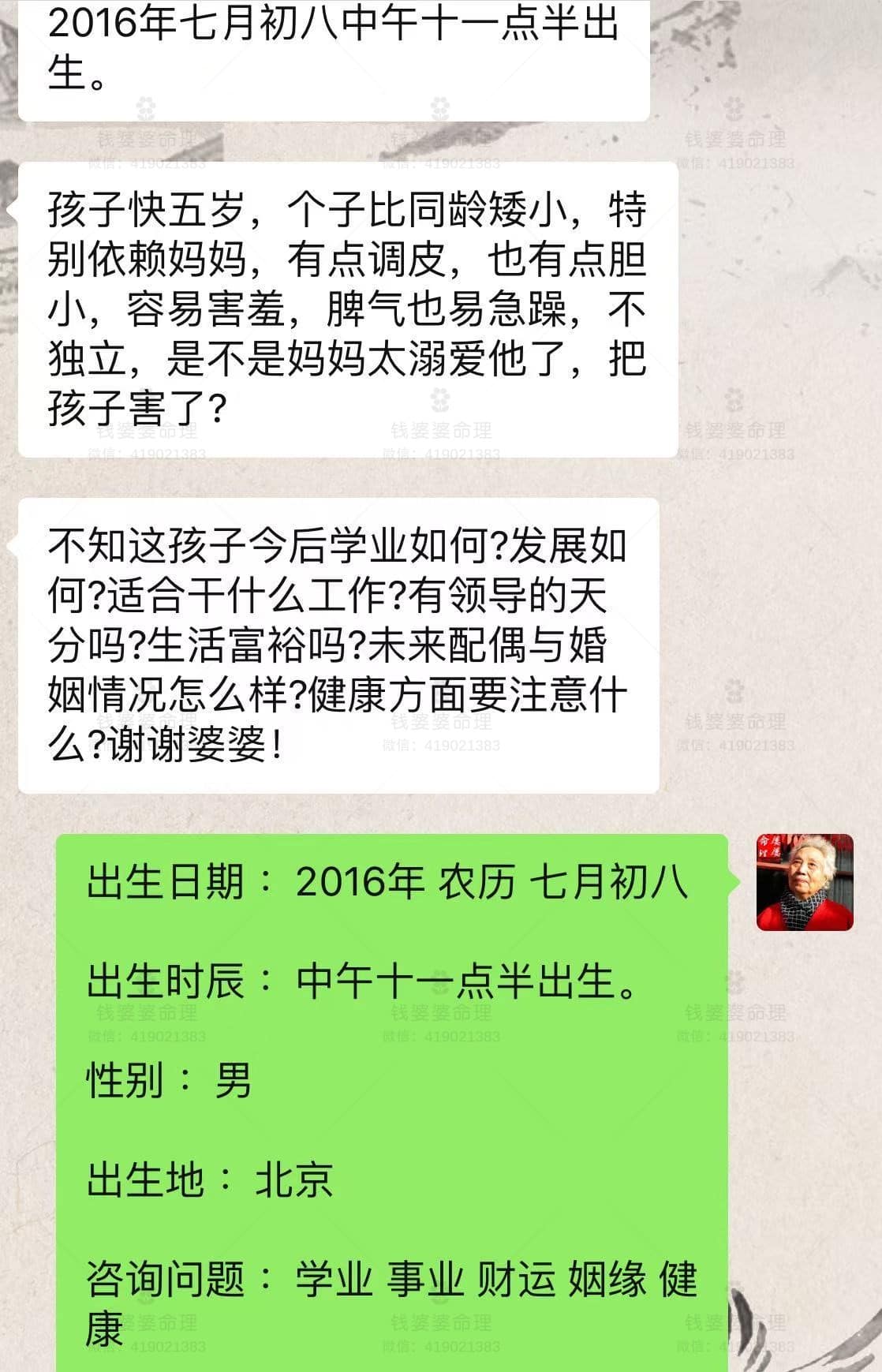 【钱婆婆批命案例2333】