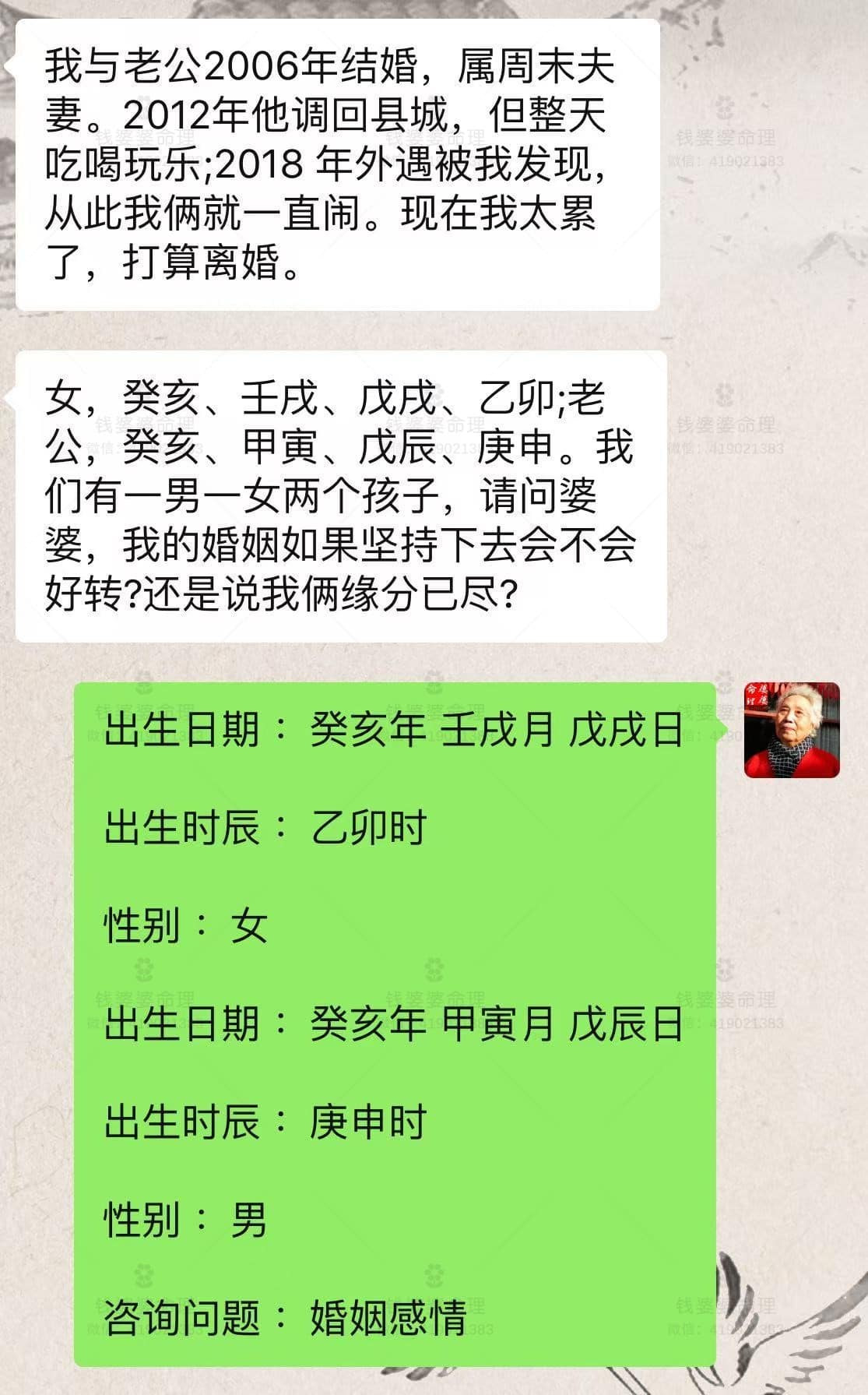 【钱婆婆批命案例2332】