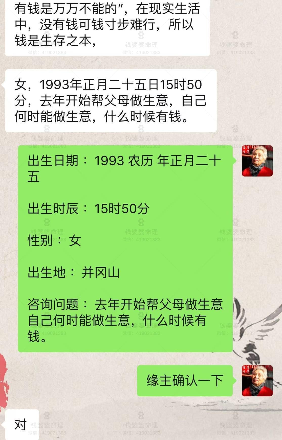 【钱婆婆批命案例2306】