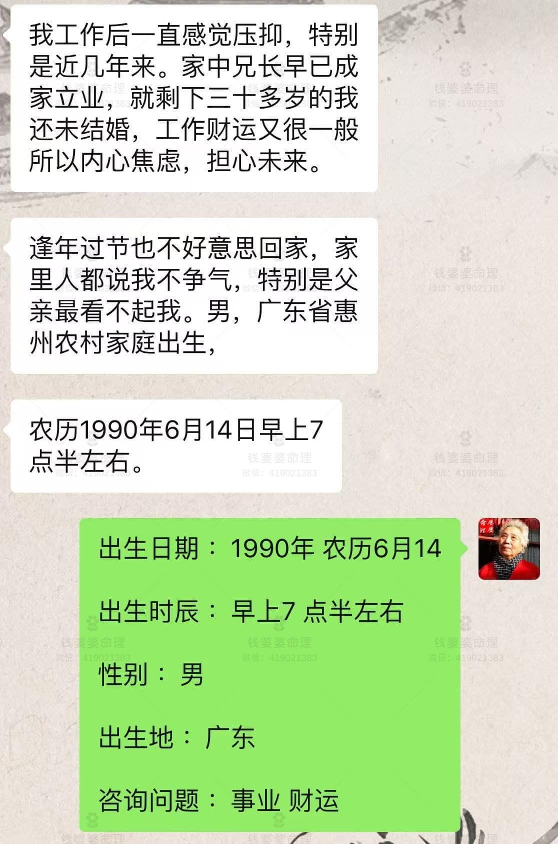 【钱婆婆批命案例2304】