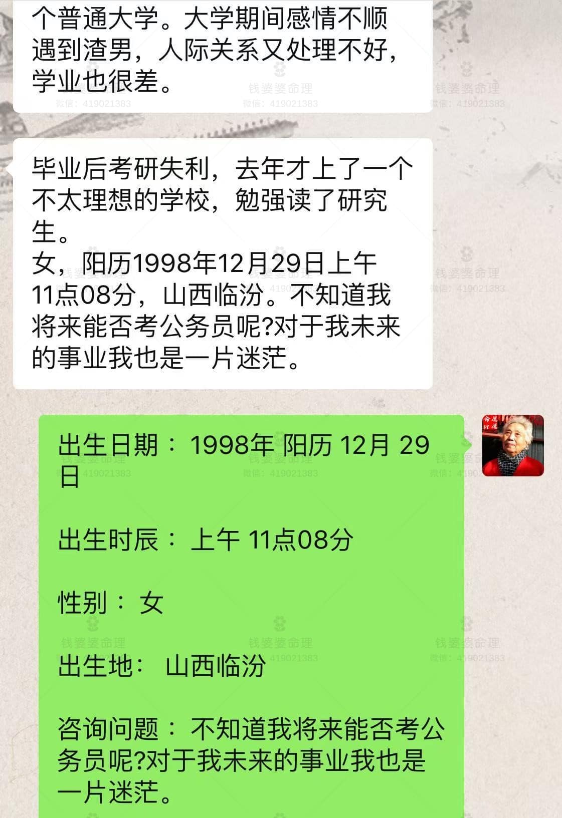 【钱婆婆批命案例2294】