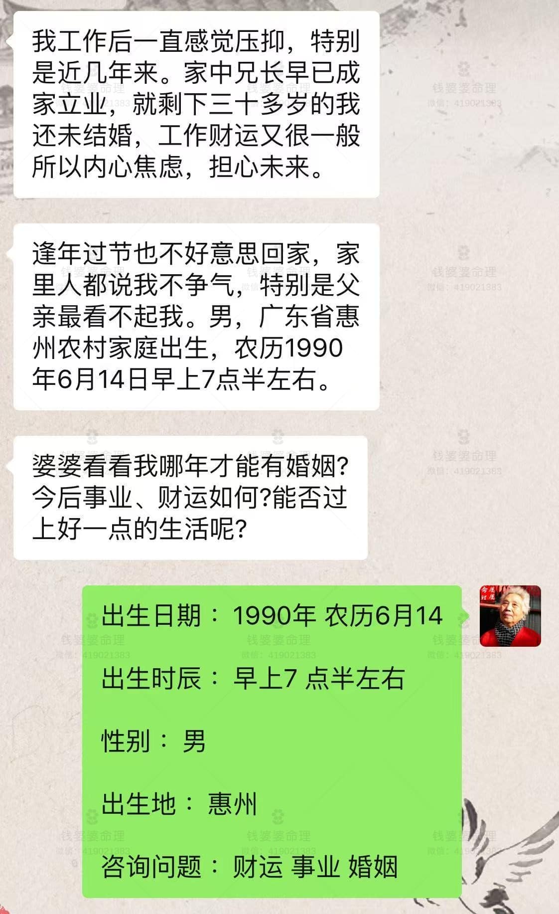 【钱婆婆批命案例2331】