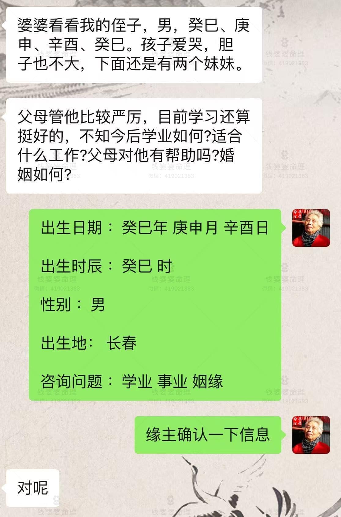 【钱婆婆批命案例2336】