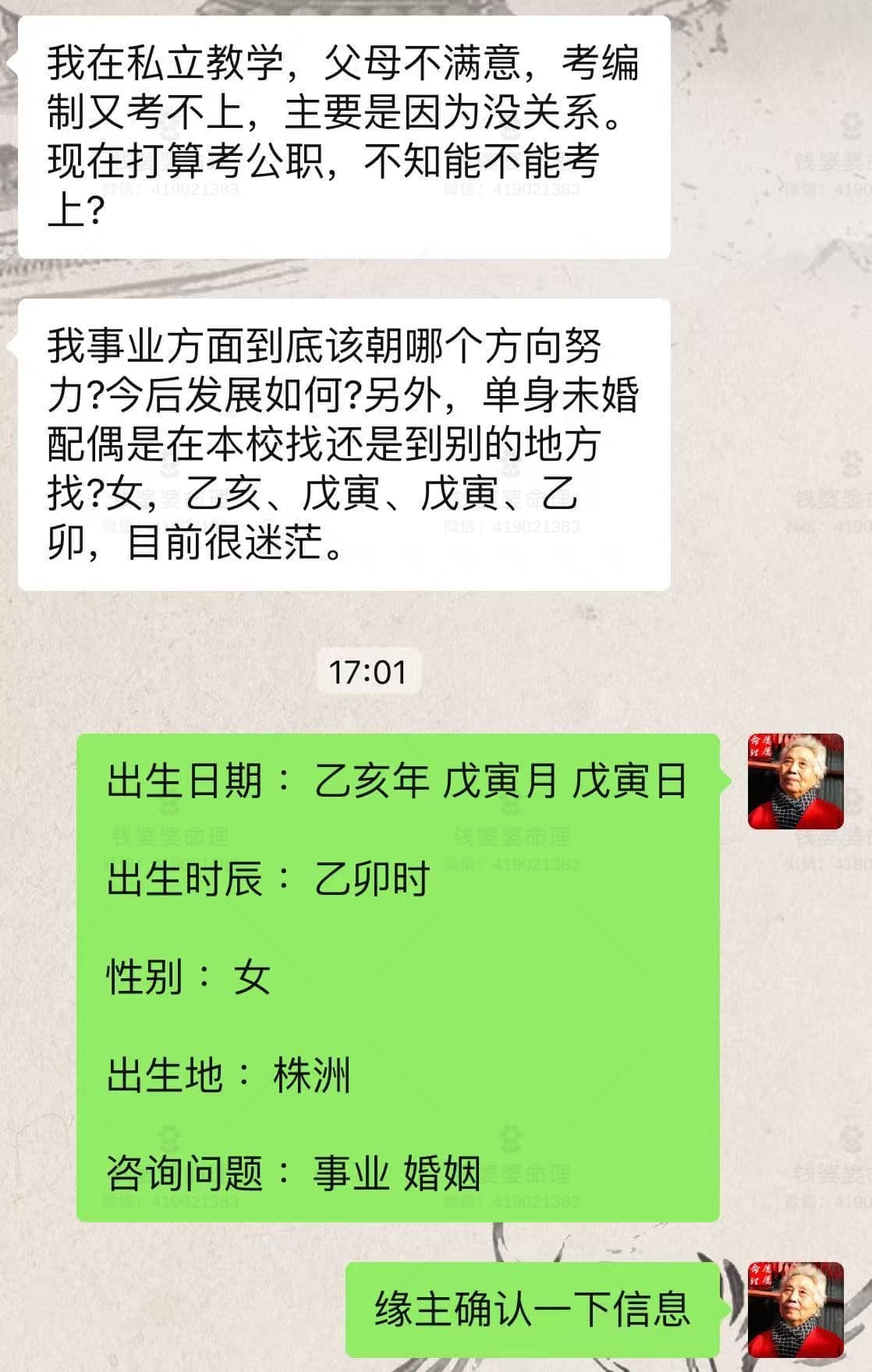 【钱婆婆批命案例2338】