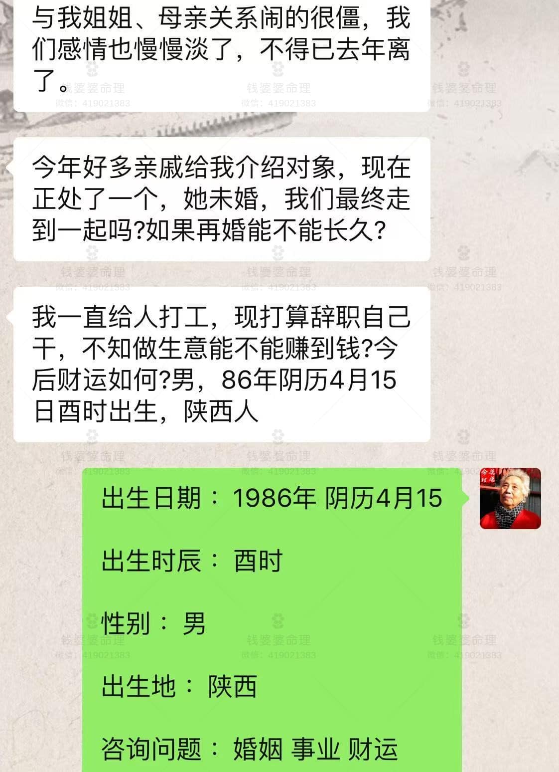 【钱婆婆批命案例2321】