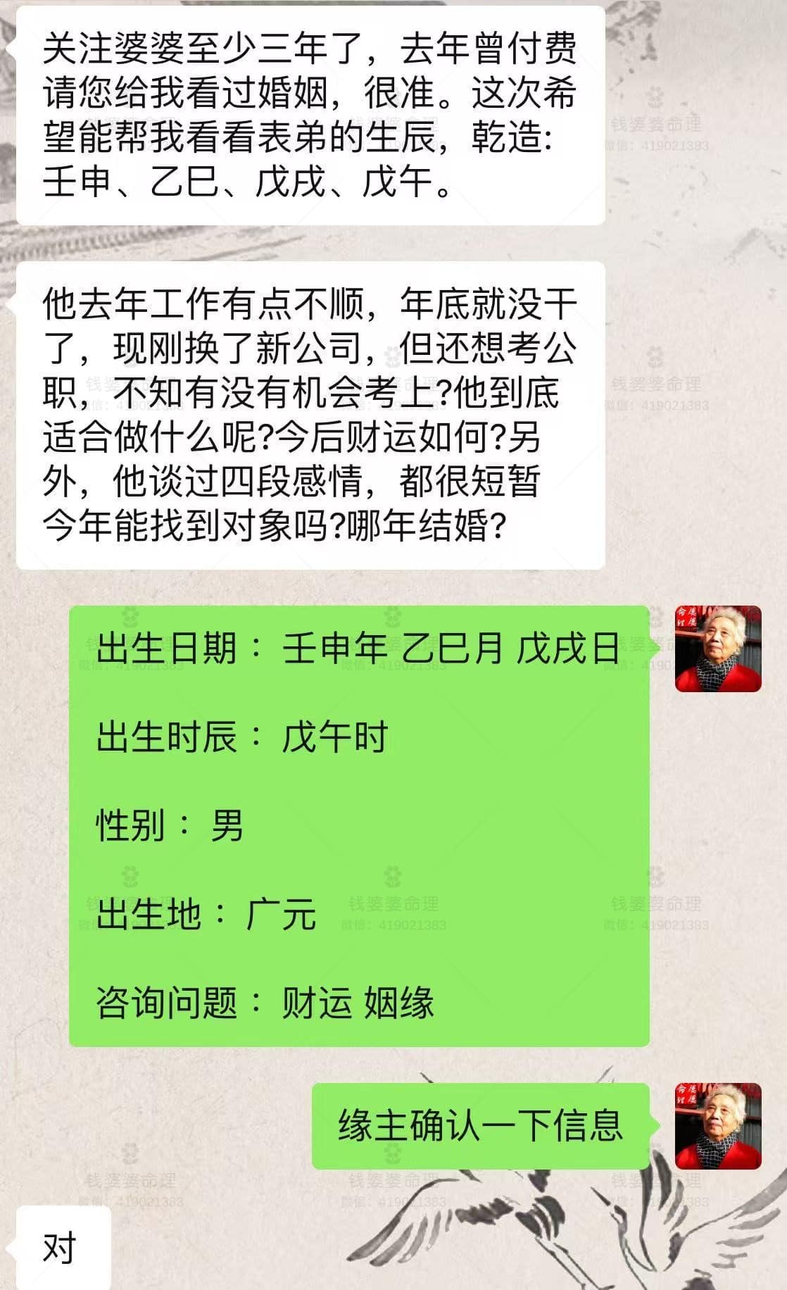 【钱婆婆批命案例2281】