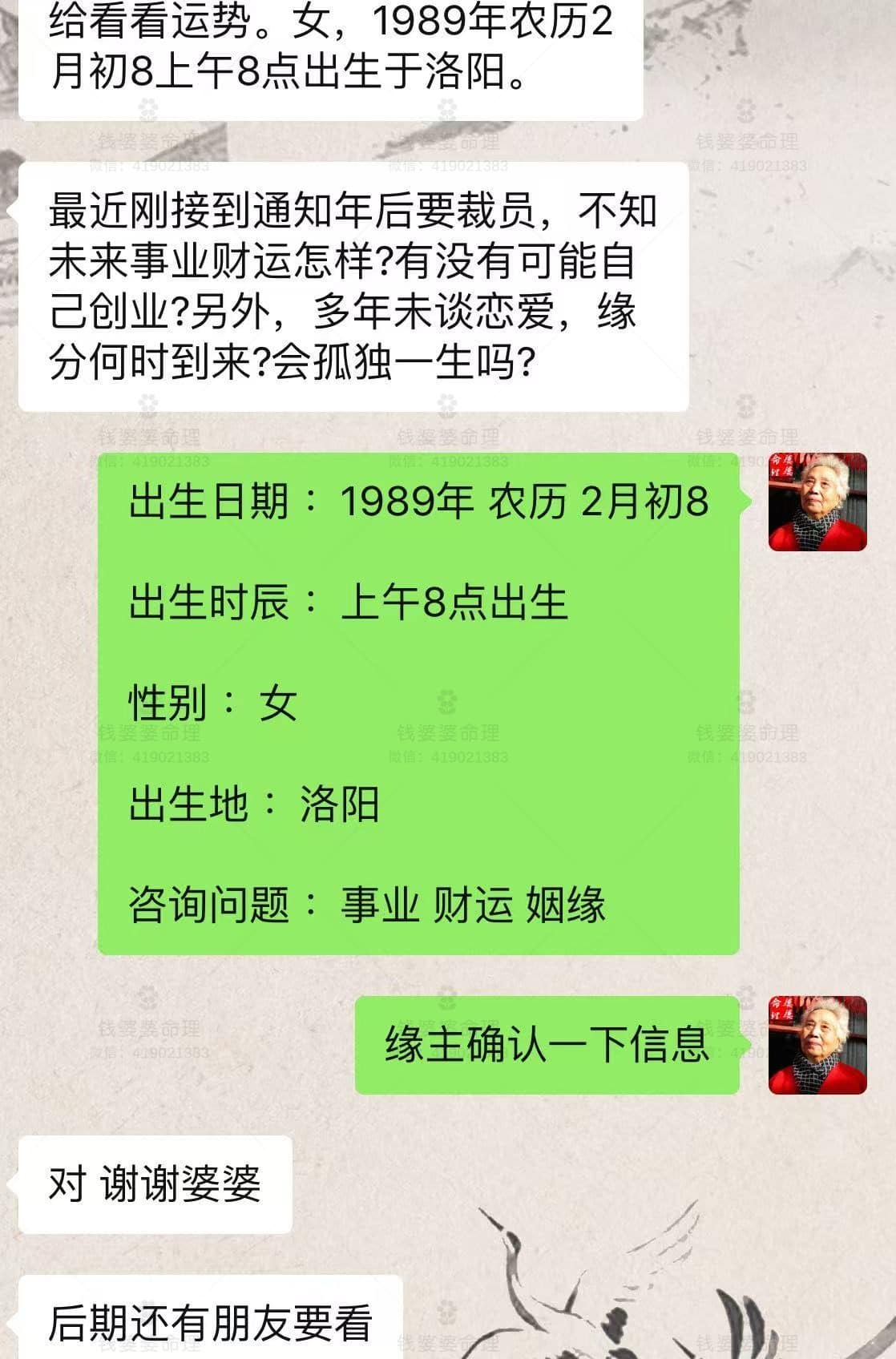 【钱婆婆批命案例2328】