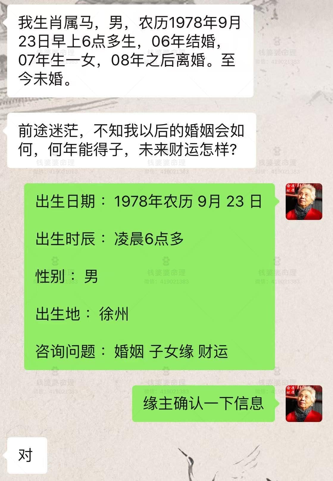 【钱婆婆批命案例2317】