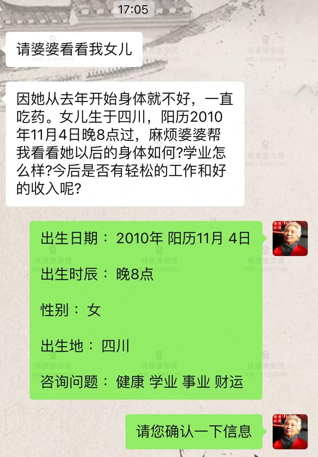 【钱婆婆批命案例2322】