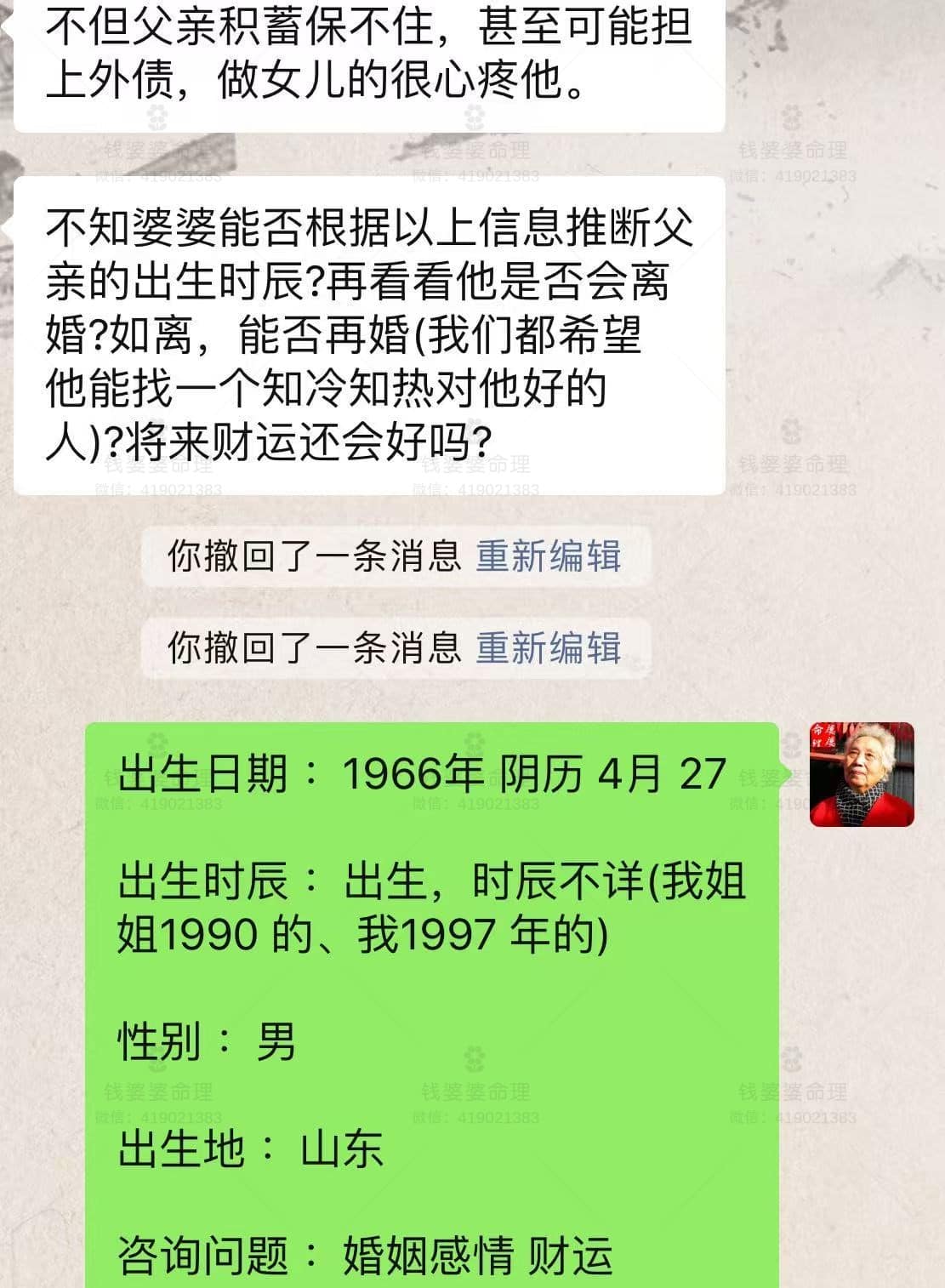 【钱婆婆批命案例2301】