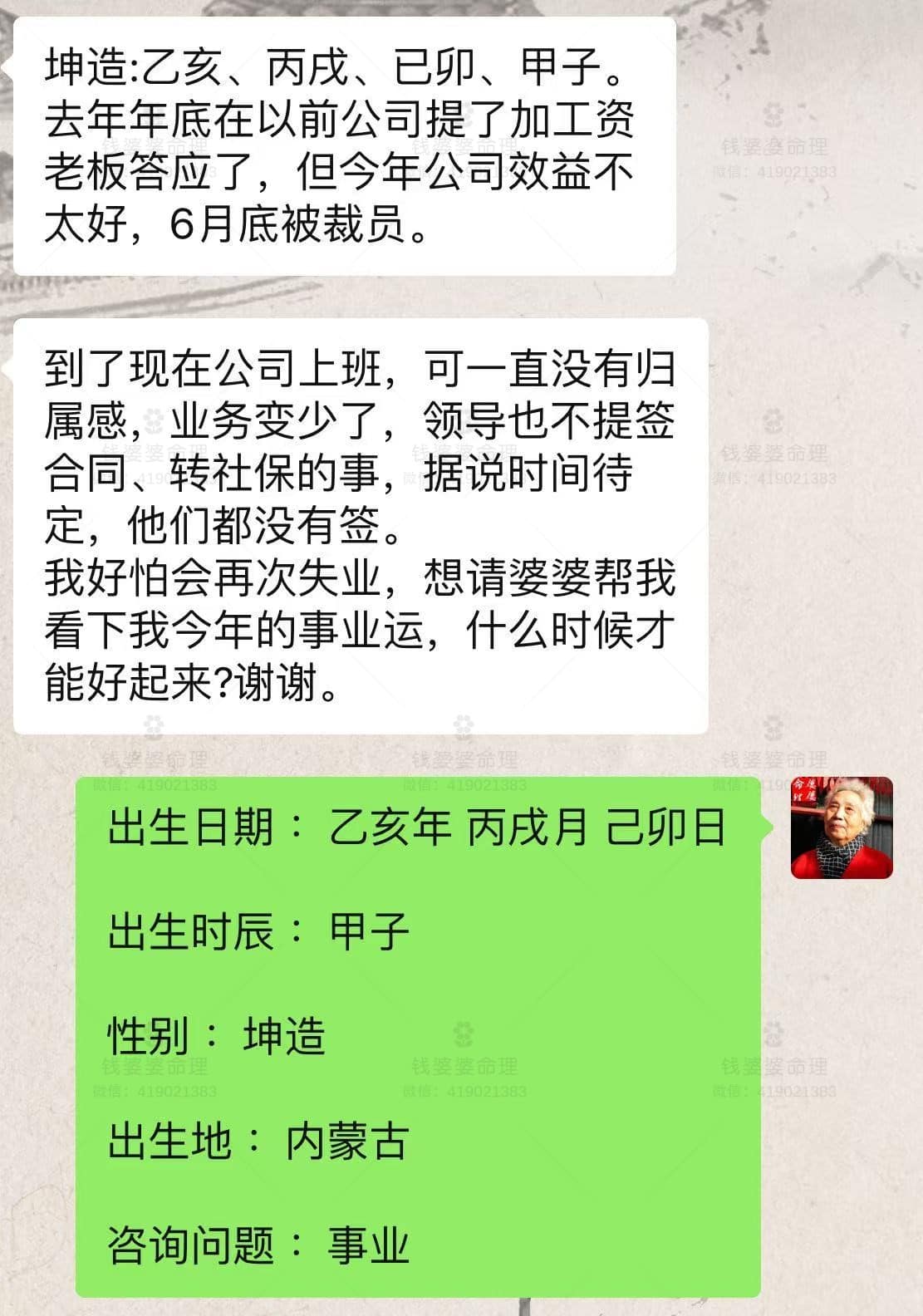 【钱婆婆批命案例2291】