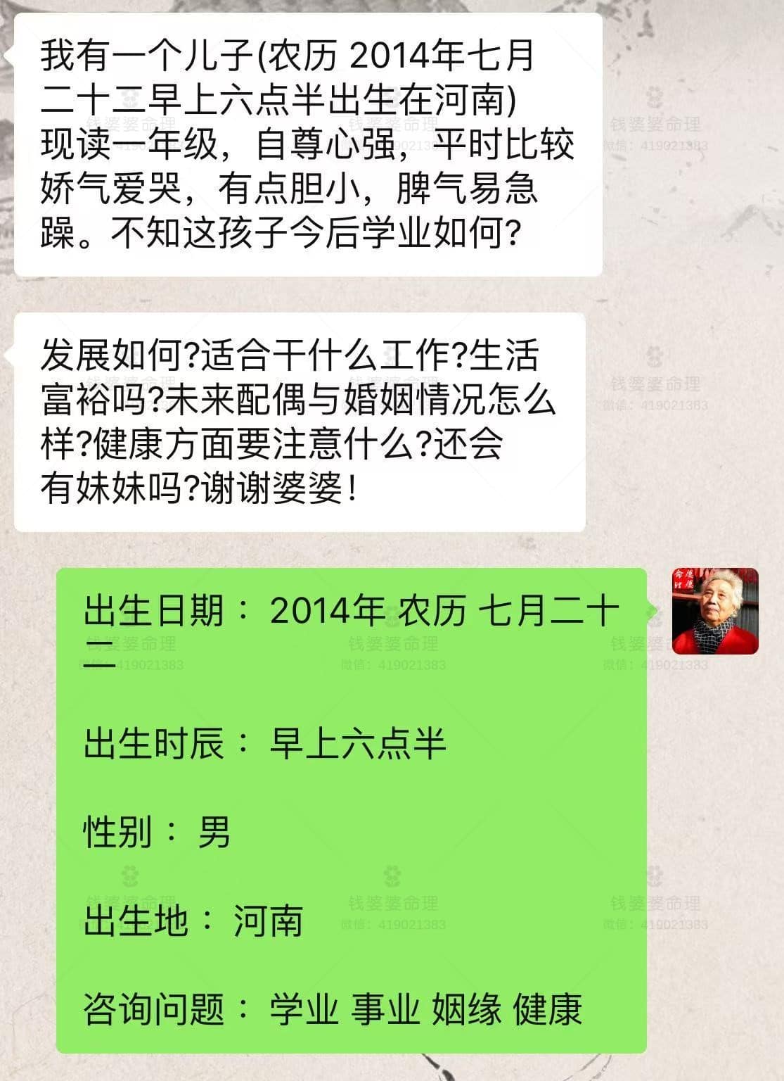 【钱婆婆批命案例2316】