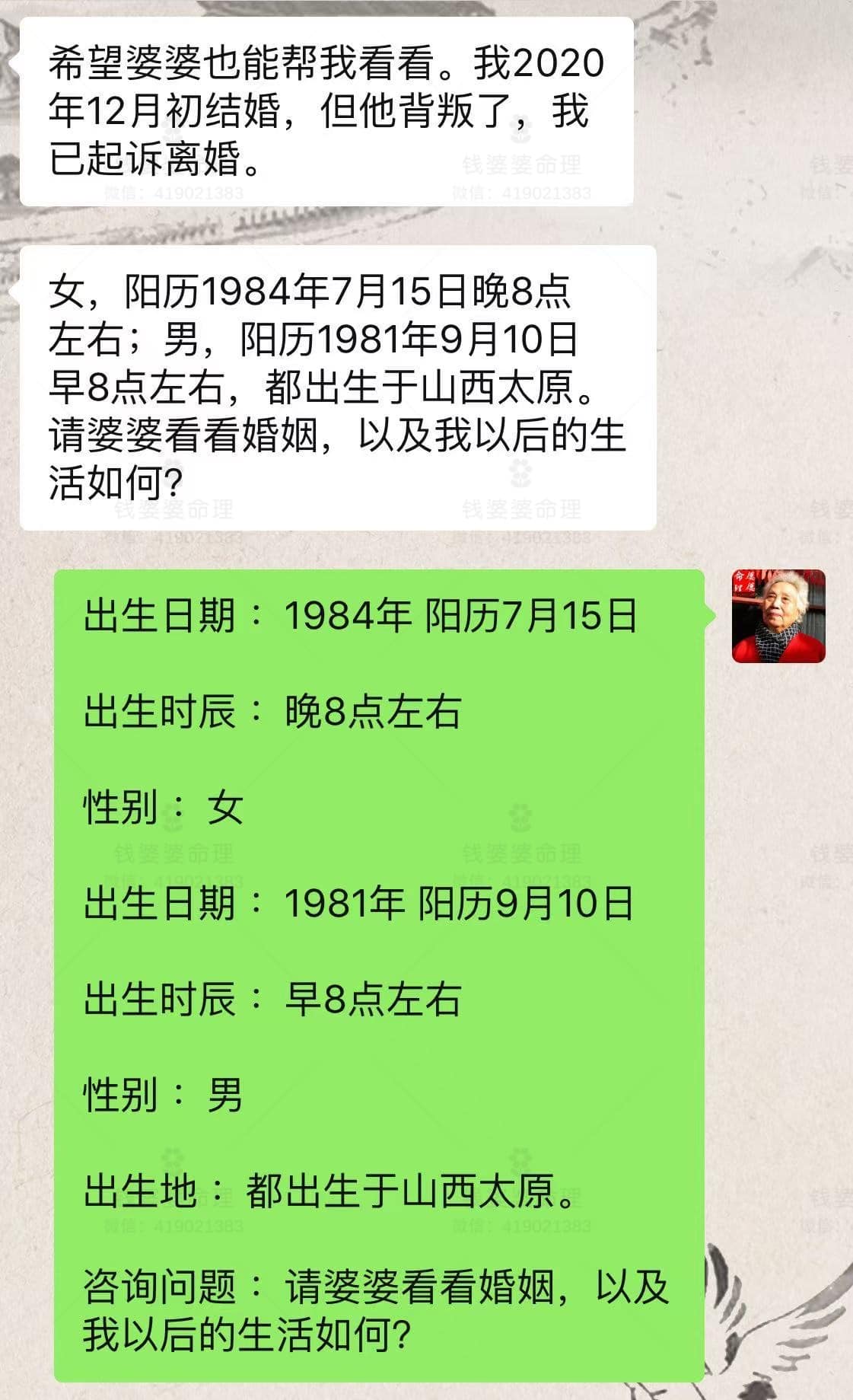 【钱婆婆批命案例2340】