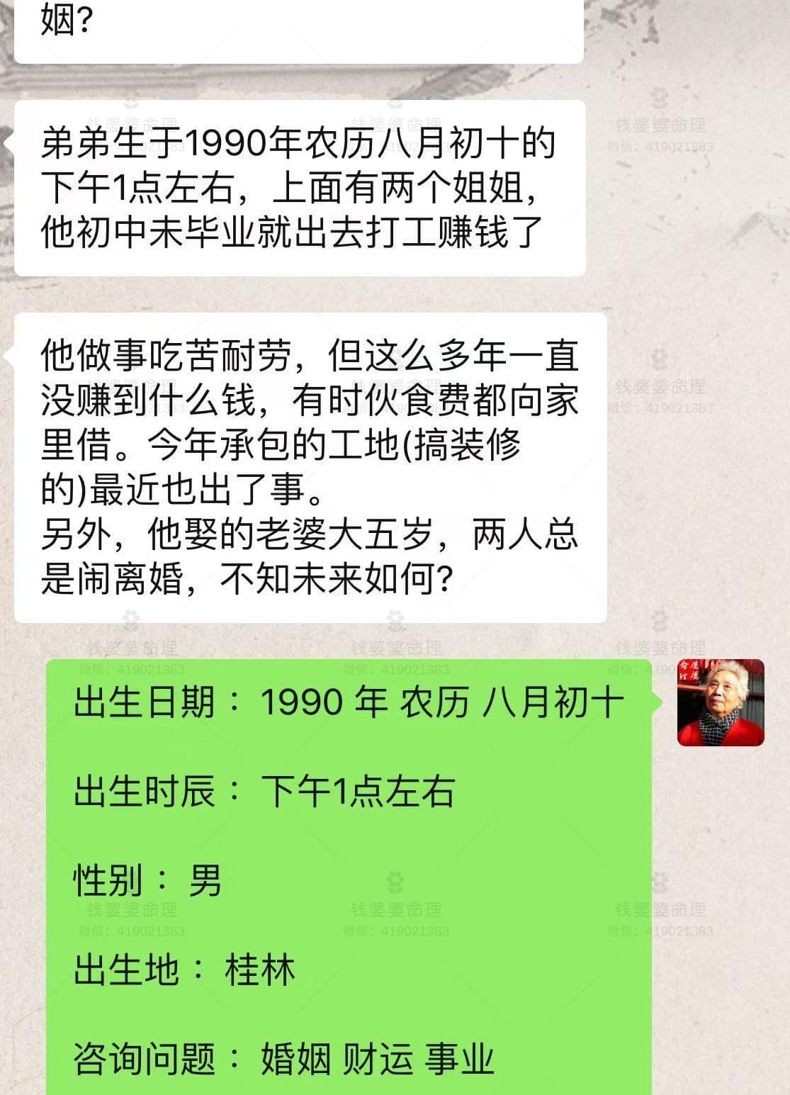 【钱婆婆批命案例2287】