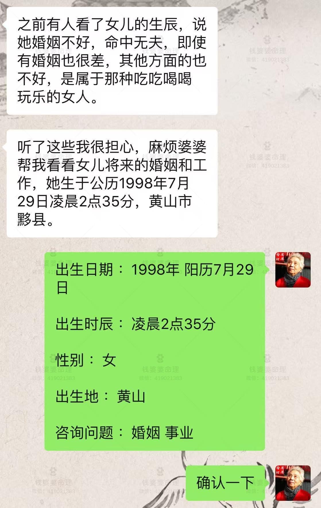 【钱婆婆批命案例2292】