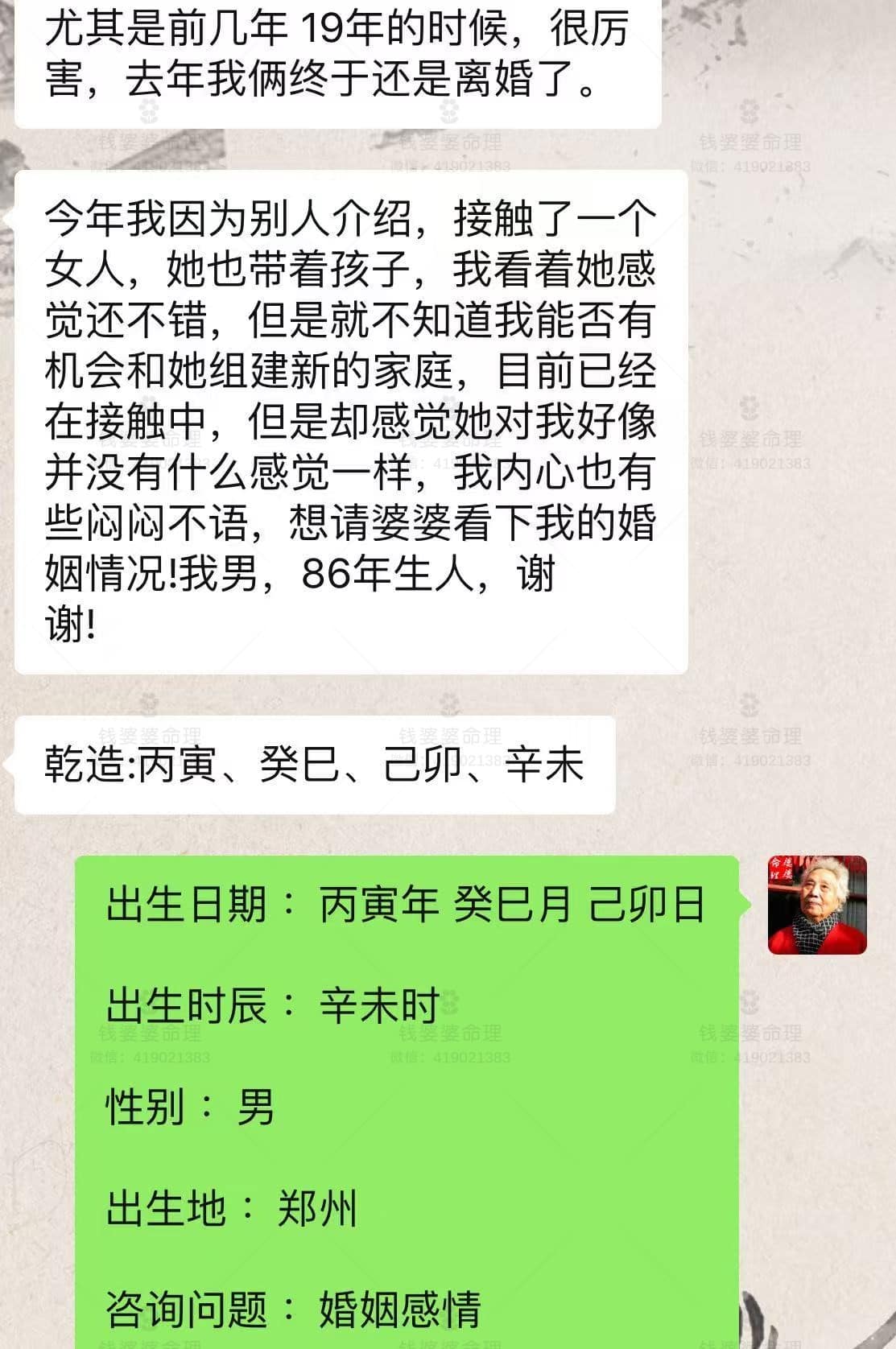 【钱婆婆批命案例2330】