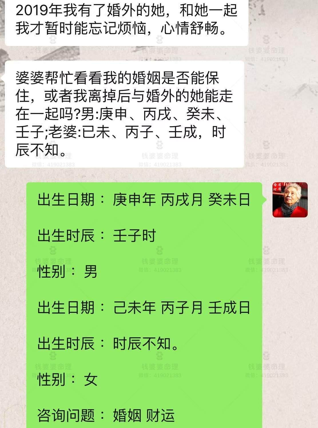 【钱婆婆批命案例2288】