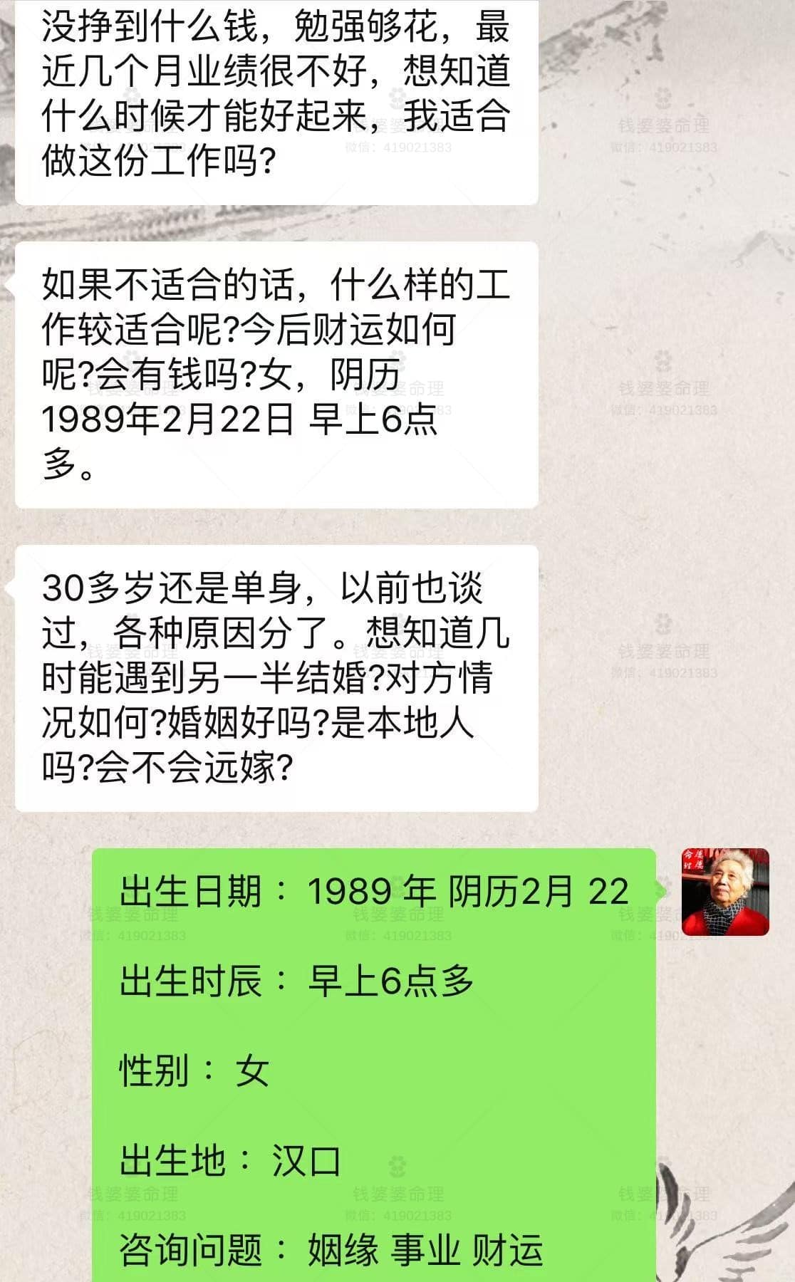 【钱婆婆批命案例2329】