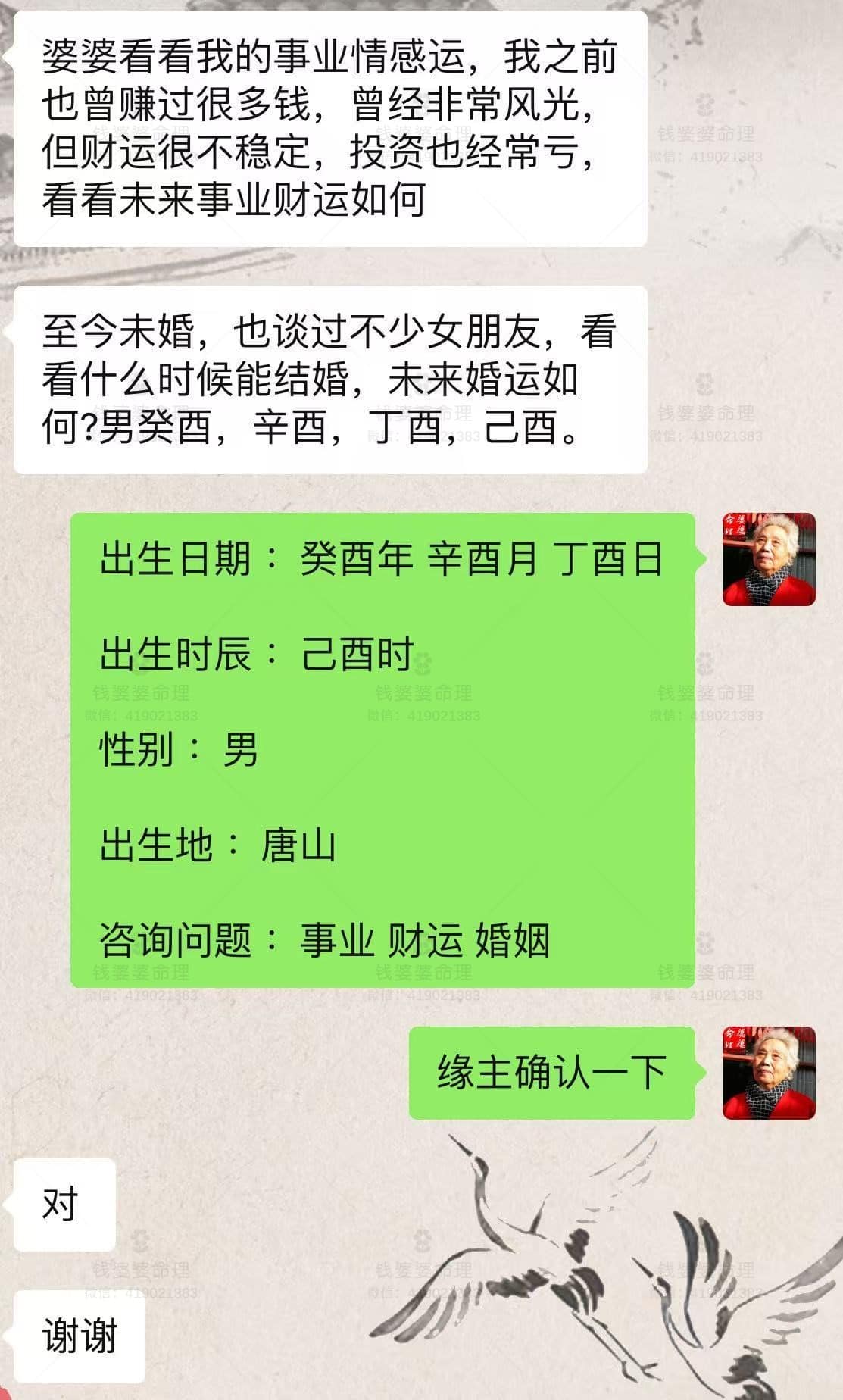 【钱婆婆批命案例2334】