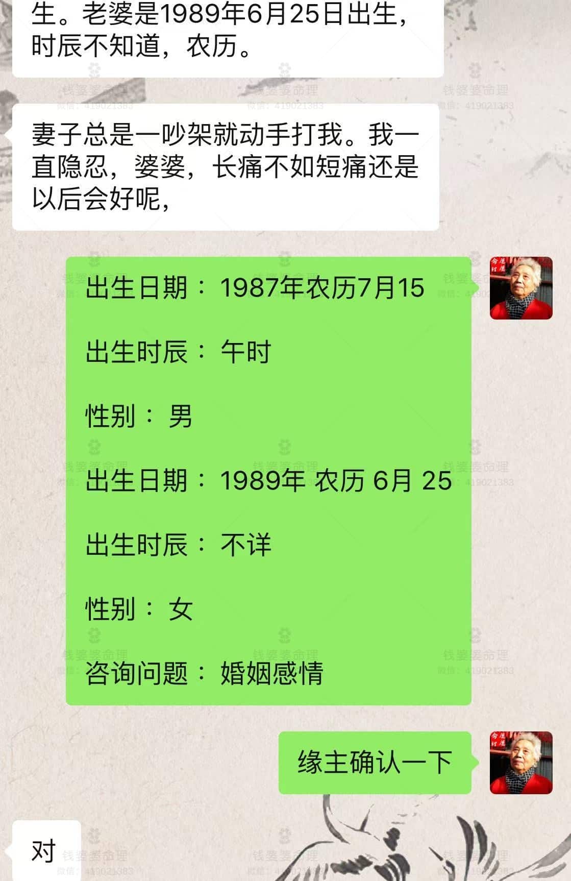 【钱婆婆批命案例2335】