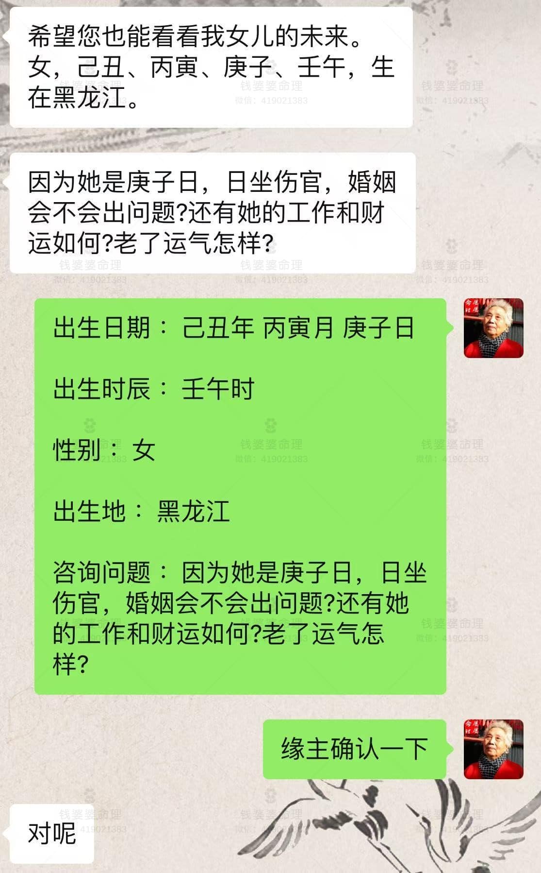 【钱婆婆批命案例2282】