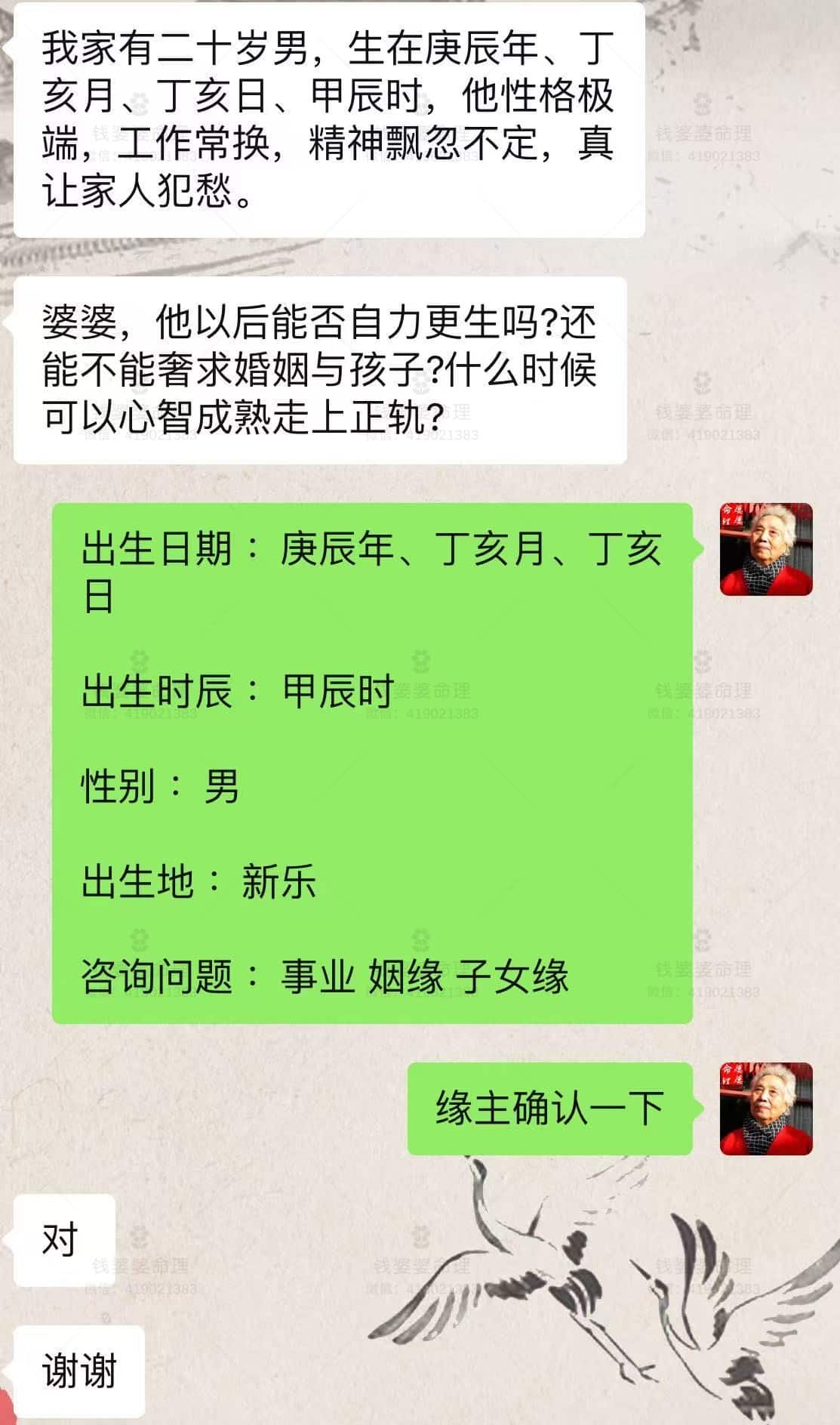 【钱婆婆批命案例2314】