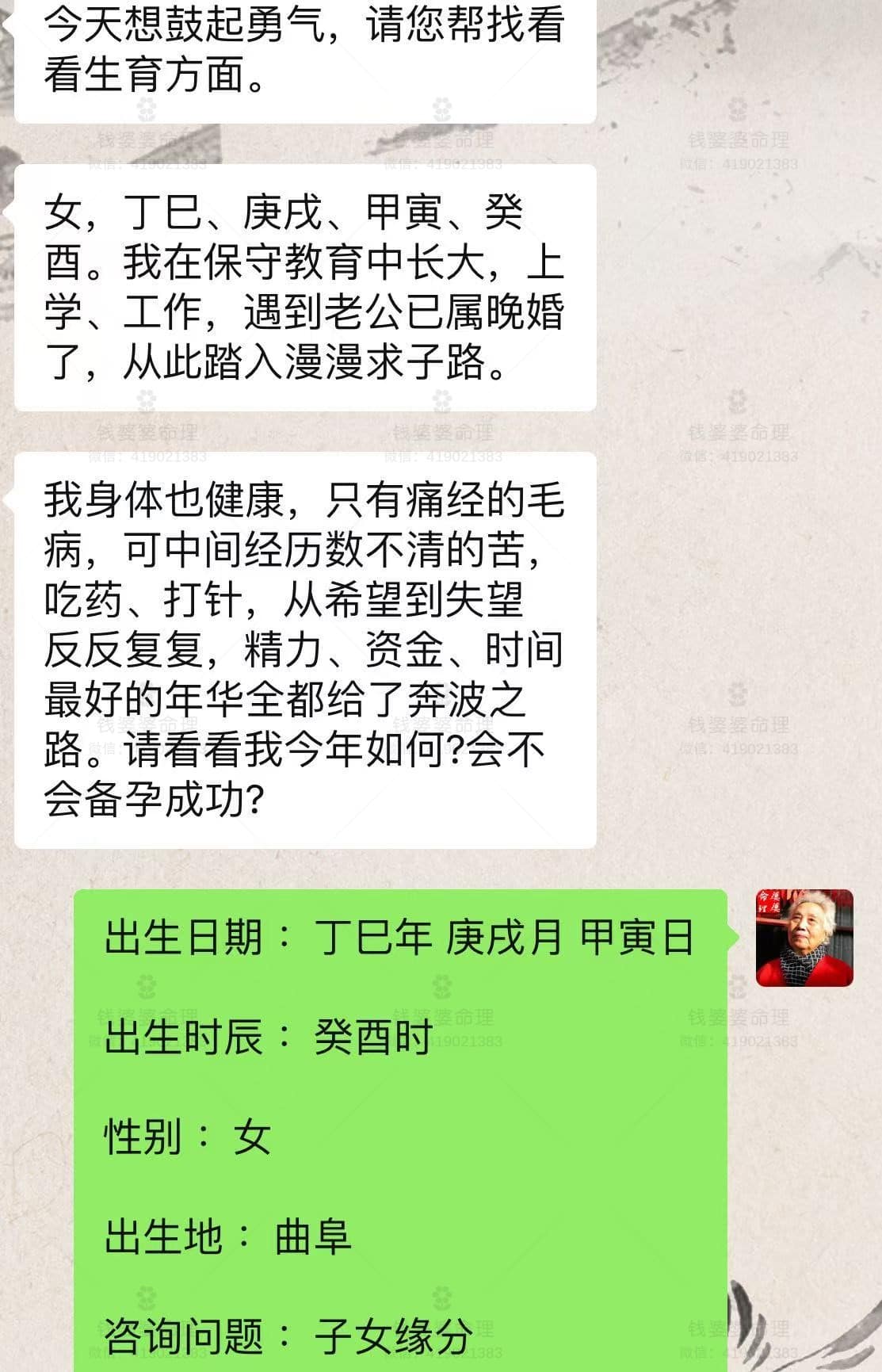 【钱婆婆批命案例2320】