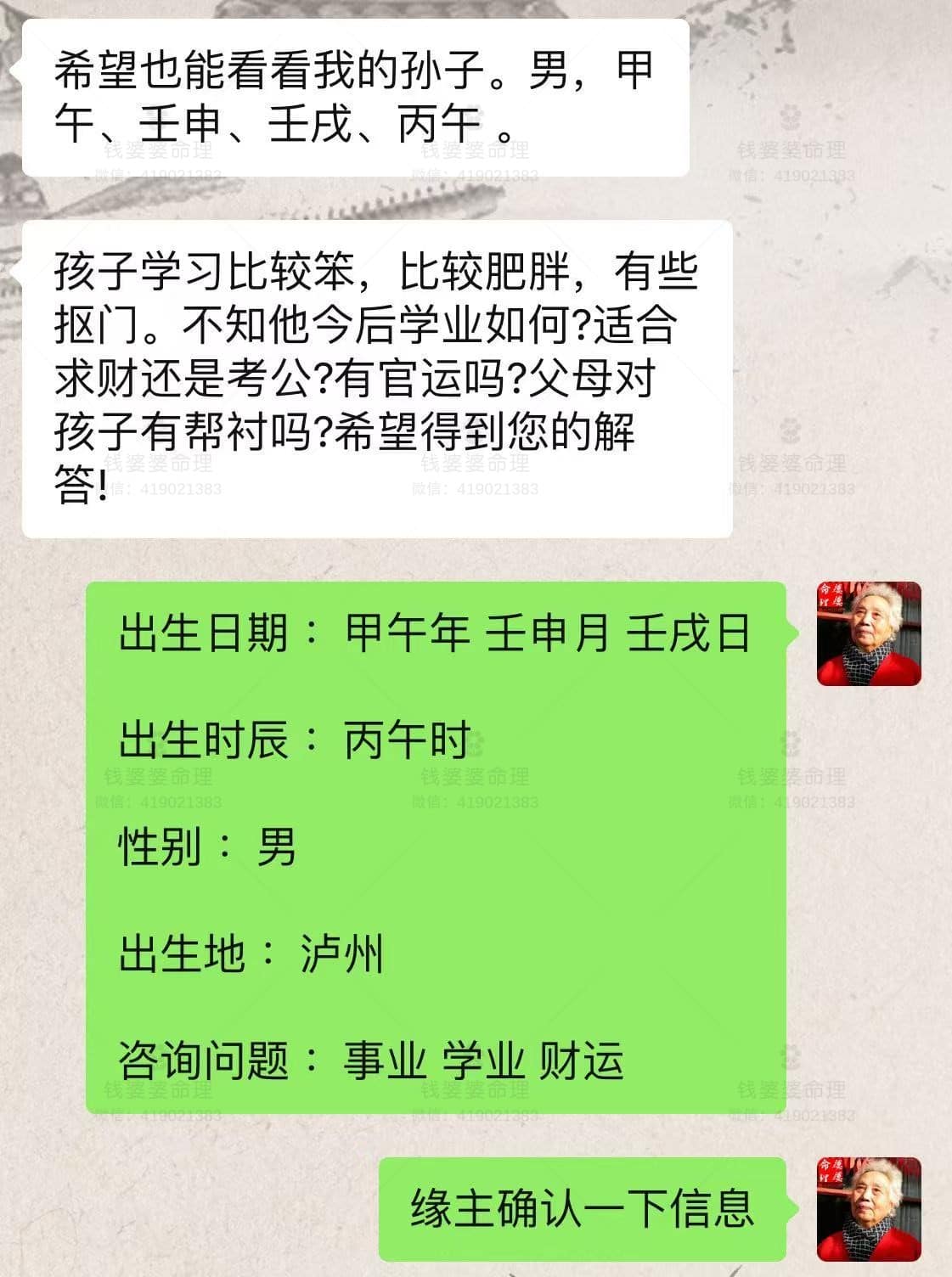 【钱婆婆批命案例2293】