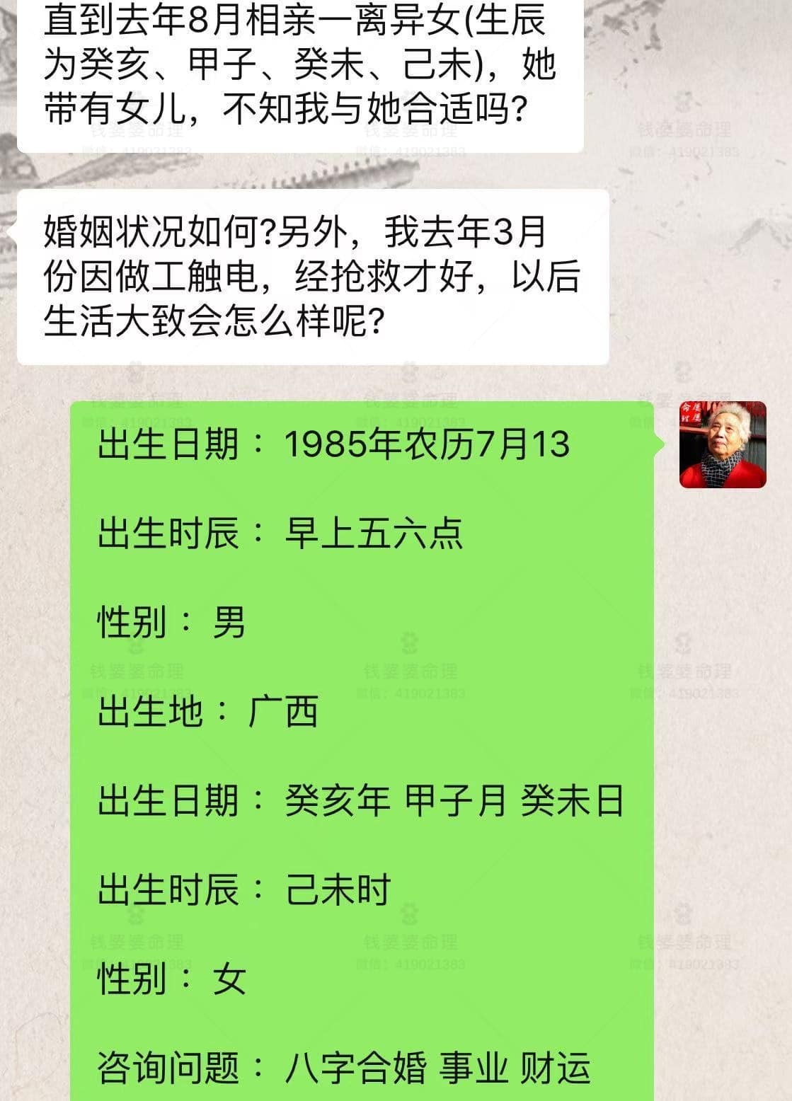 【钱婆婆批命案例2337】