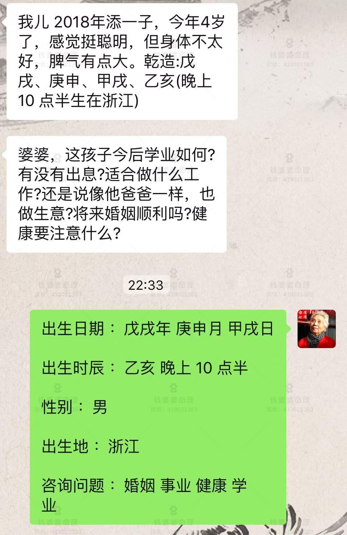 【钱婆婆批命案例2318】