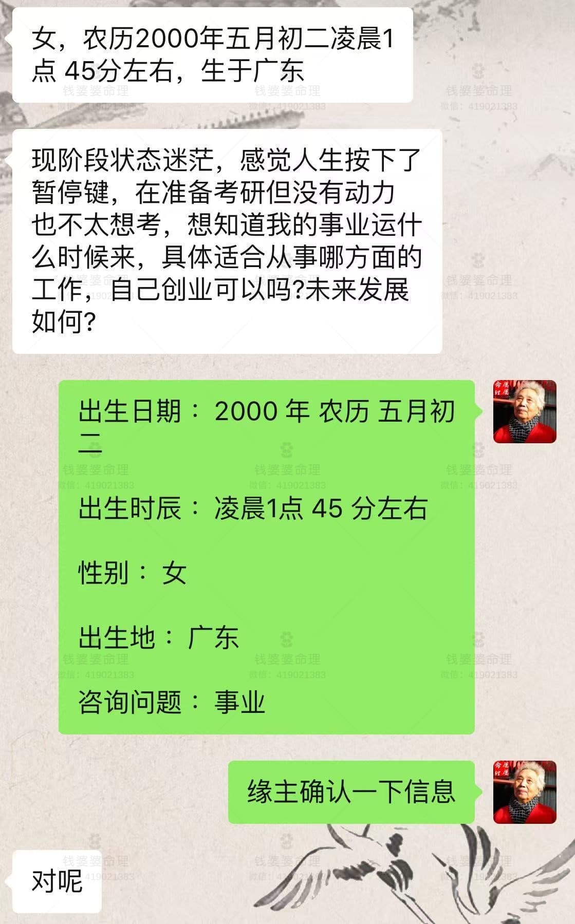 【钱婆婆批命案例2311】