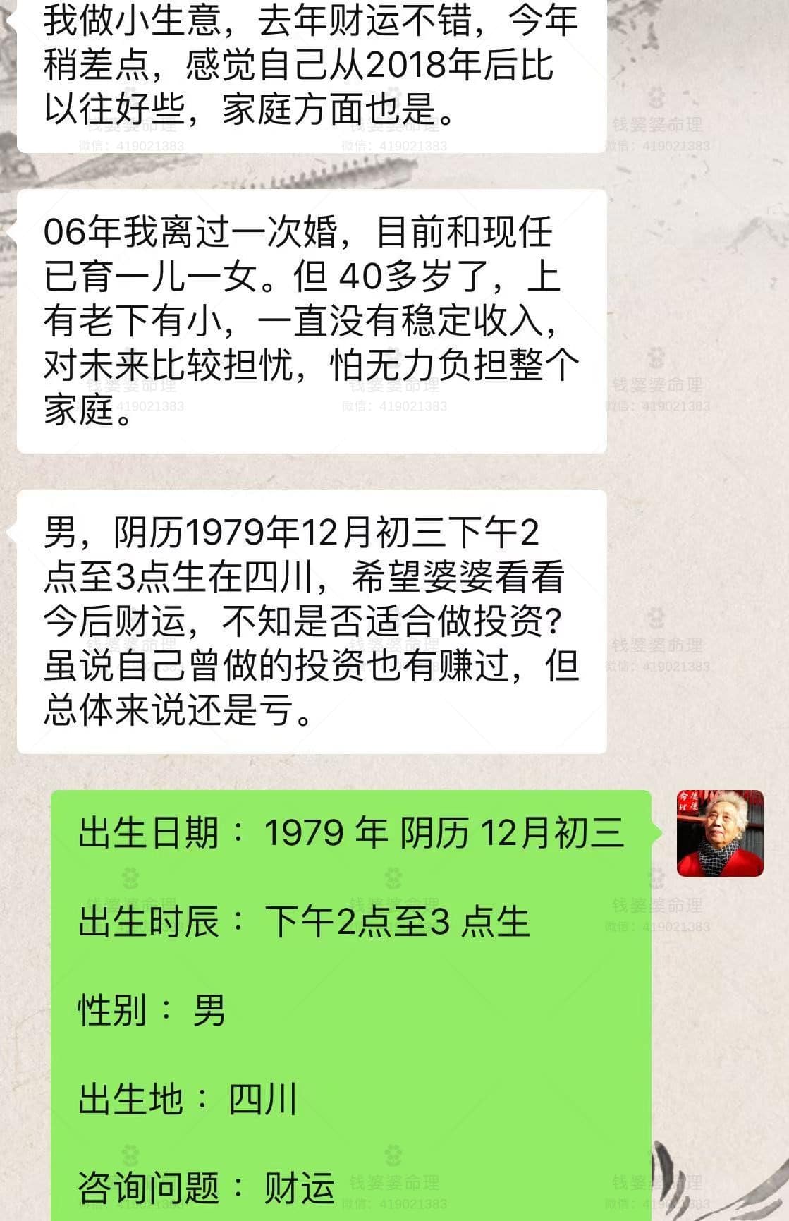 【钱婆婆批命案例2284】