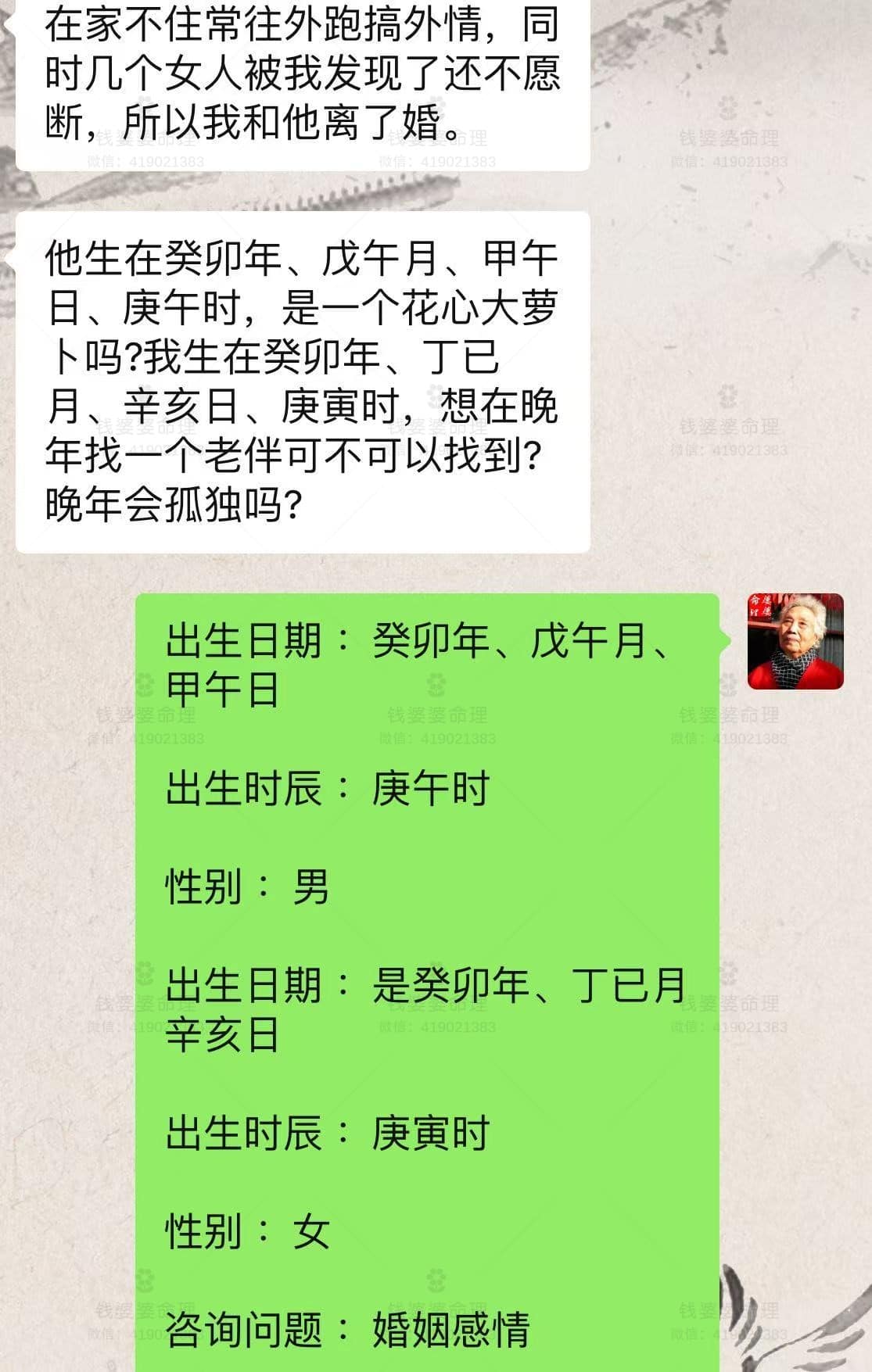 【钱婆婆批命案例2313】