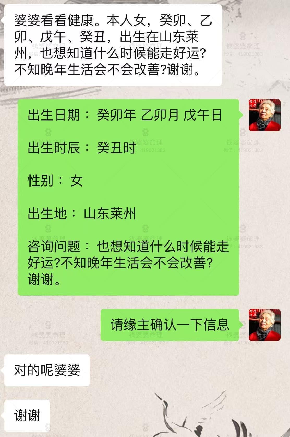 【钱婆婆批命案例2297】